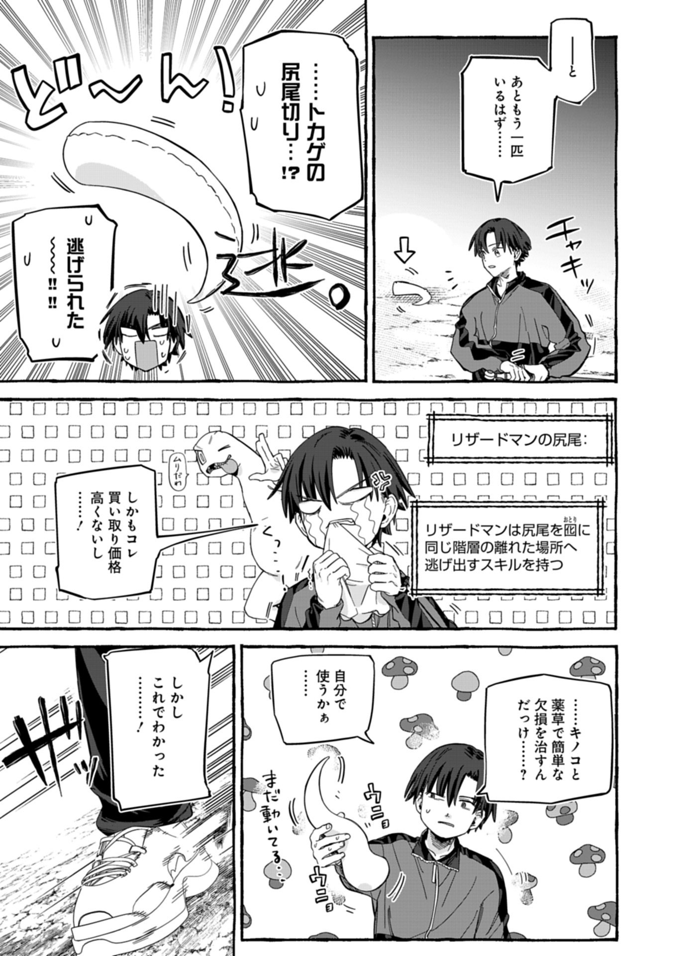 Koun no Shokichi ga Ijo ni Takakatta Kokosei - Chapter 7.2 - Page 5