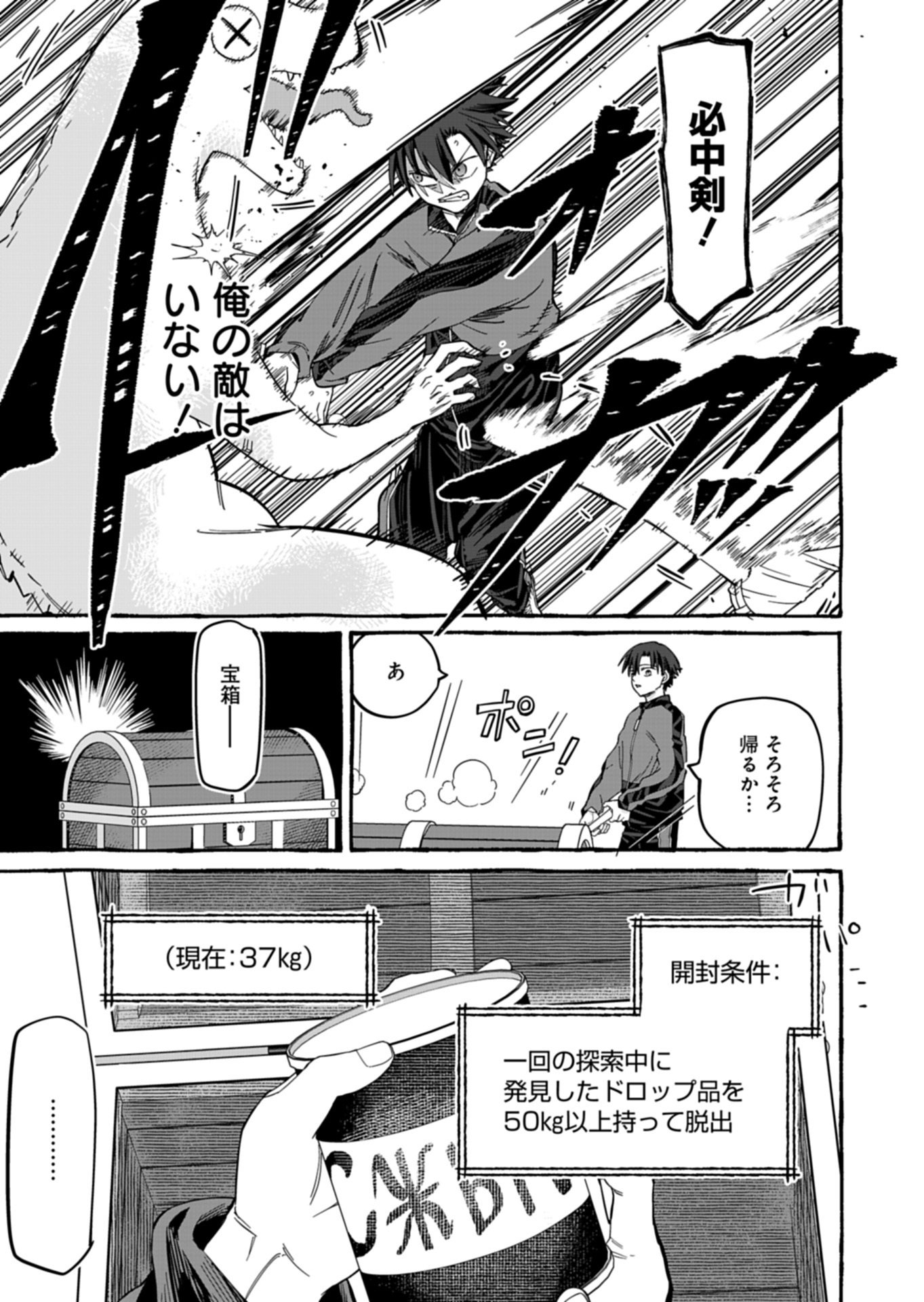 Koun no Shokichi ga Ijo ni Takakatta Kokosei - Chapter 7.2 - Page 7