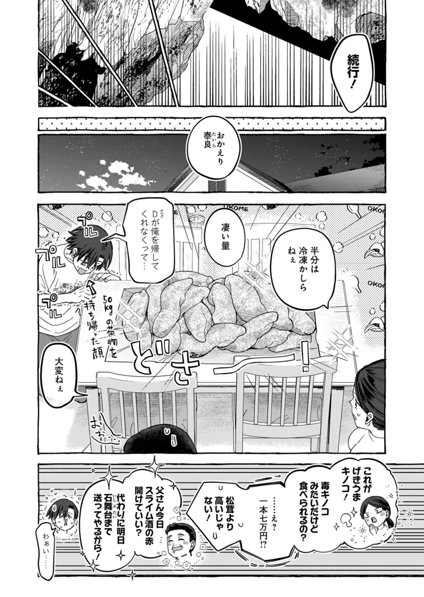 Koun no Shokichi ga Ijo ni Takakatta Kokosei - Chapter 7.2 - Page 8