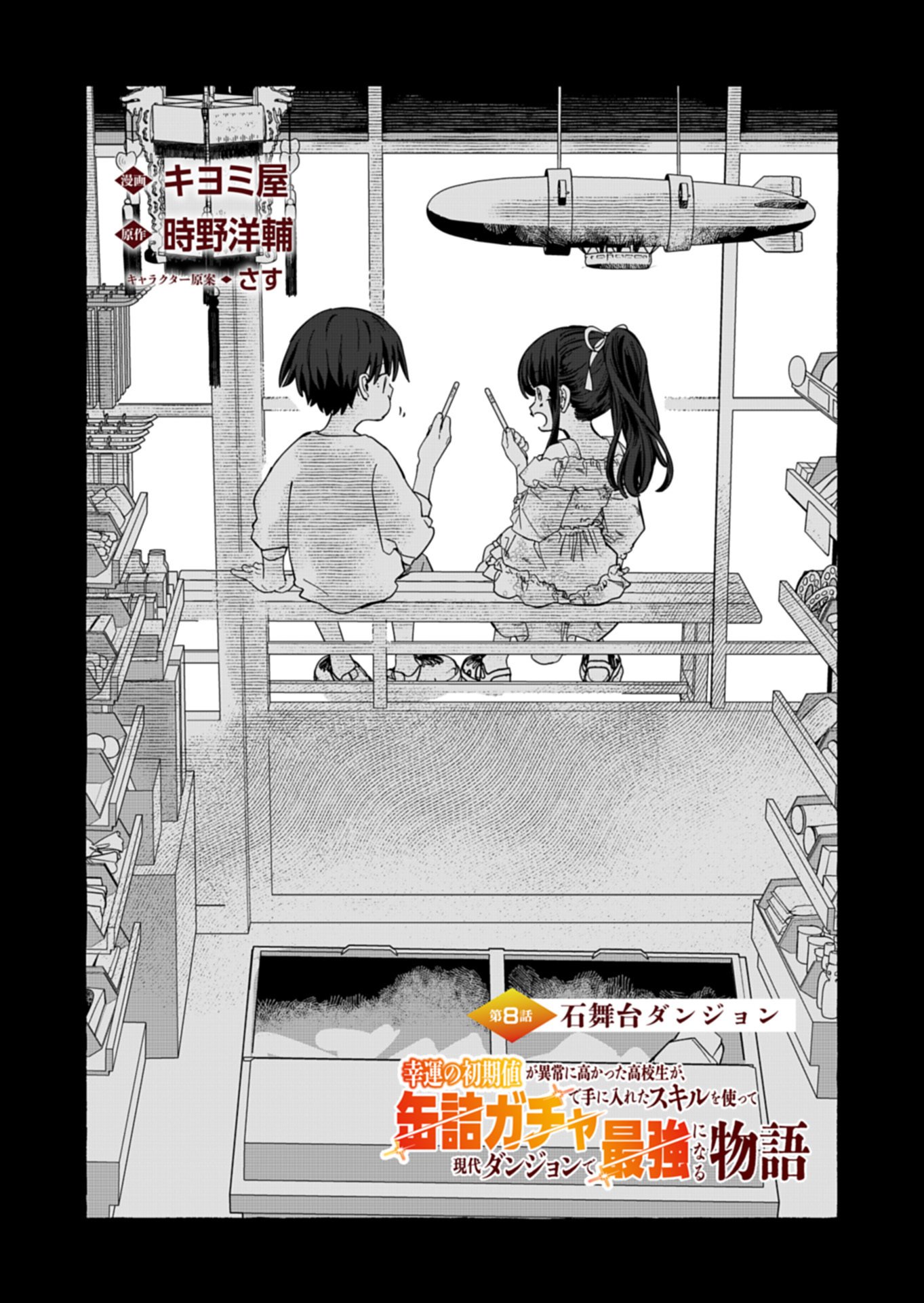 Koun no Shokichi ga Ijo ni Takakatta Kokosei - Chapter 8.1 - Page 1