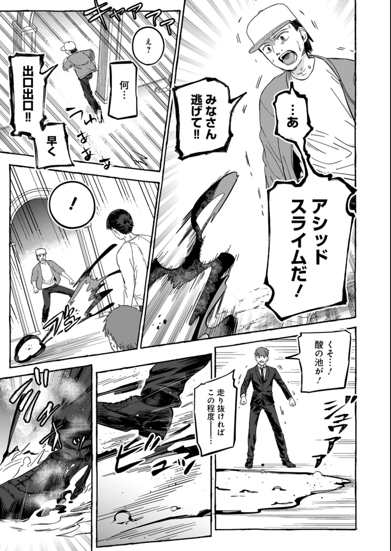 Koun no Shokichi ga Ijo ni Takakatta Kokosei - Chapter 8.1 - Page 11