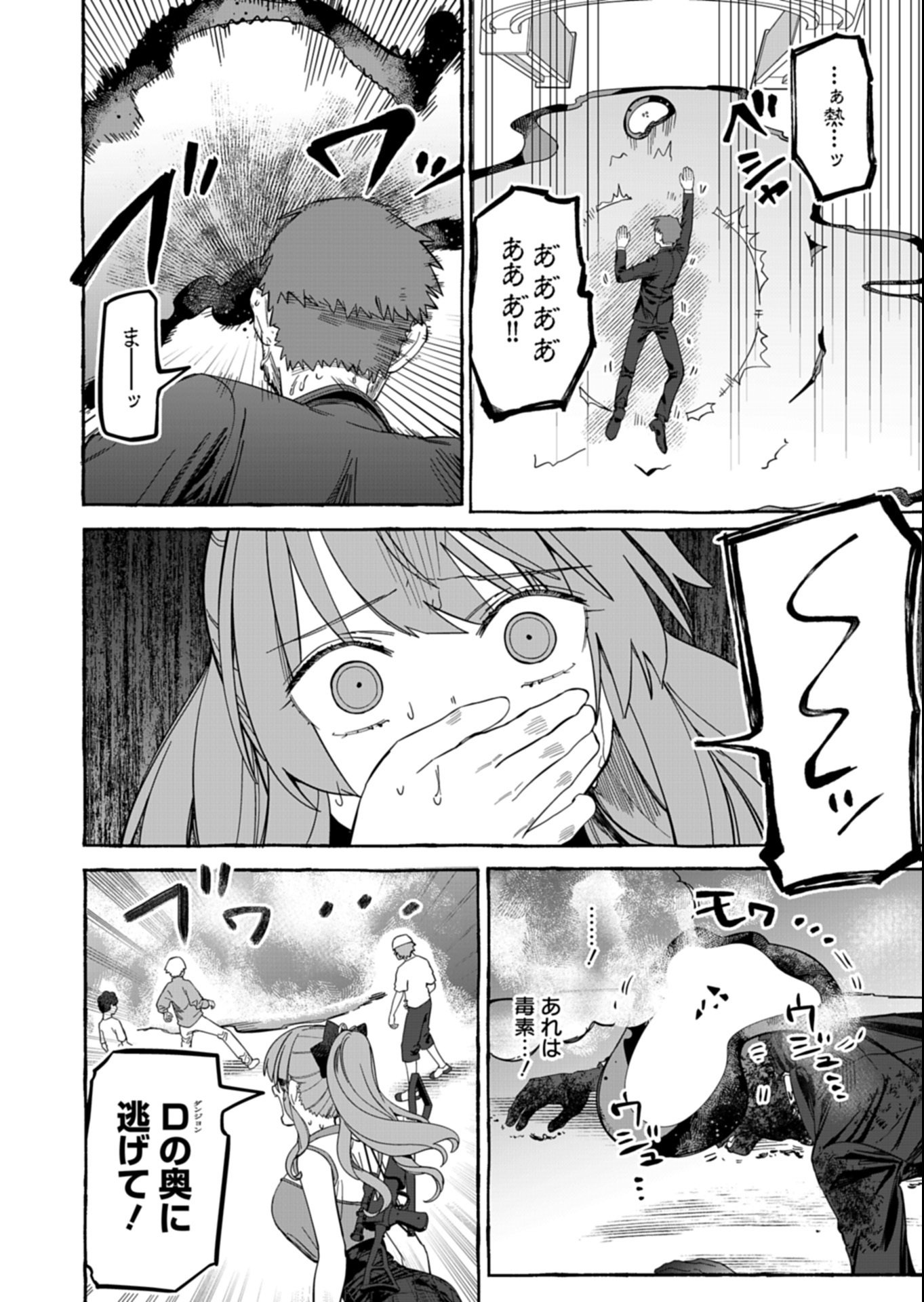 Koun no Shokichi ga Ijo ni Takakatta Kokosei - Chapter 8.1 - Page 12