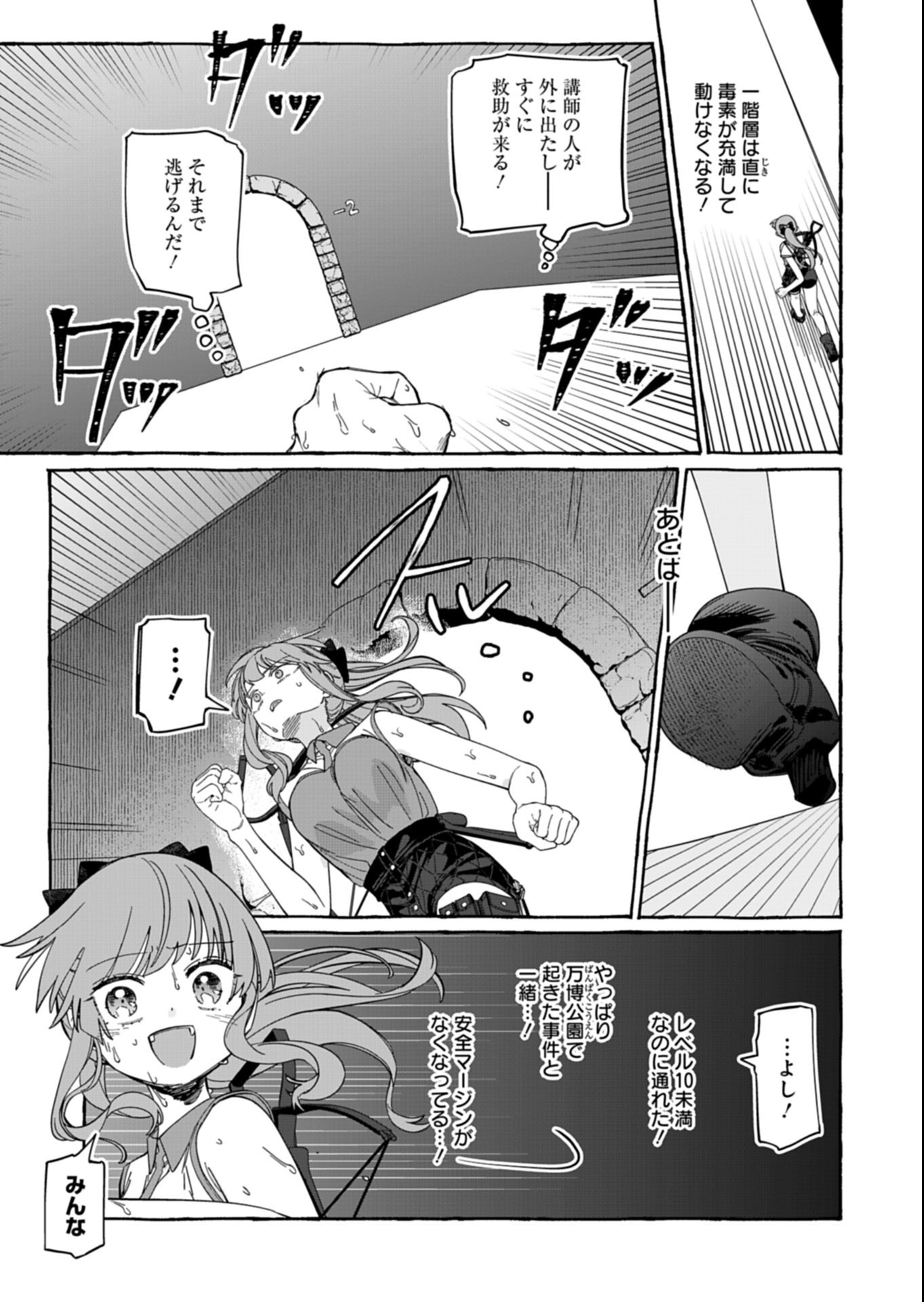 Koun no Shokichi ga Ijo ni Takakatta Kokosei - Chapter 8.1 - Page 13