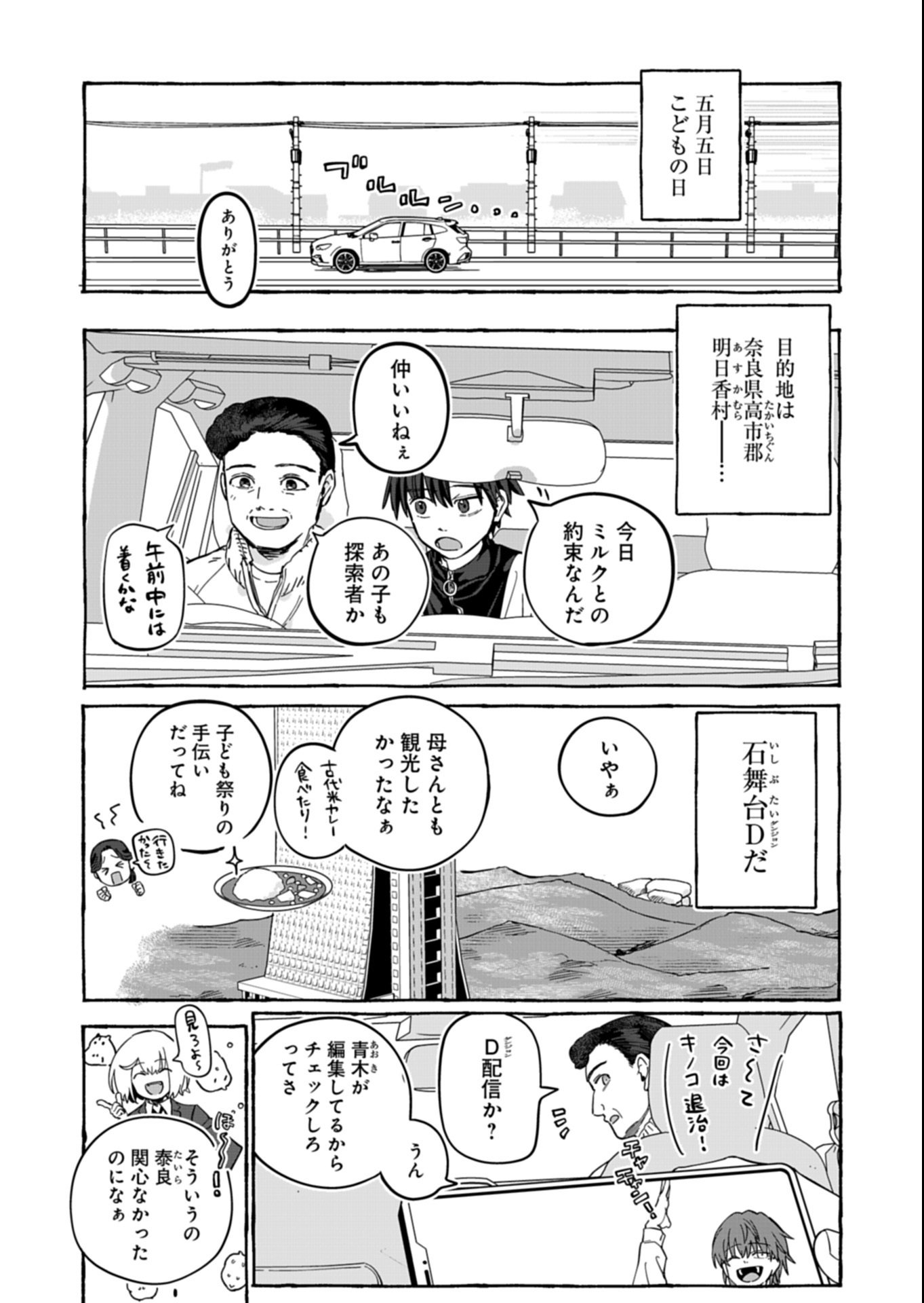 Koun no Shokichi ga Ijo ni Takakatta Kokosei - Chapter 8.1 - Page 2