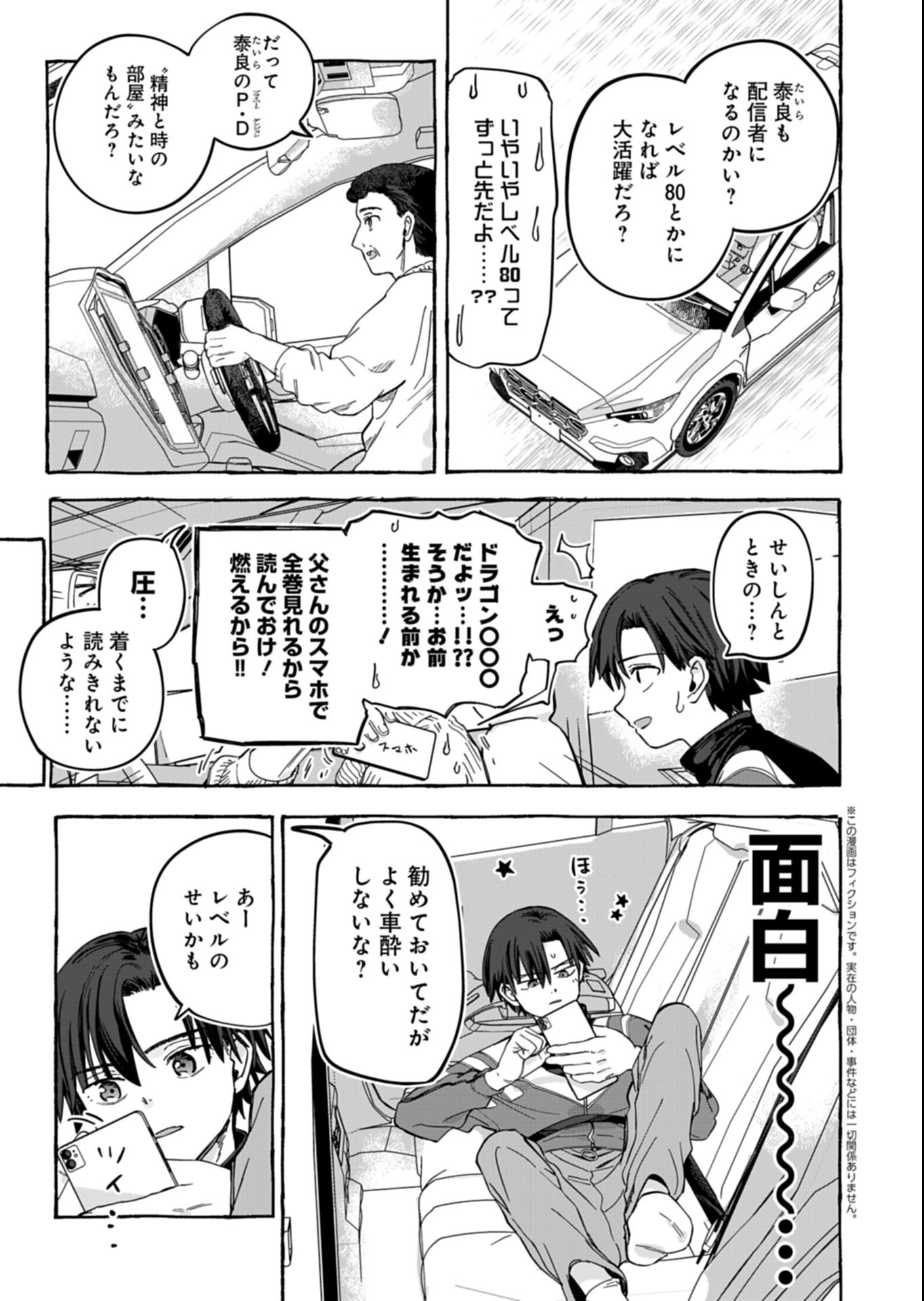 Koun no Shokichi ga Ijo ni Takakatta Kokosei - Chapter 8.1 - Page 3