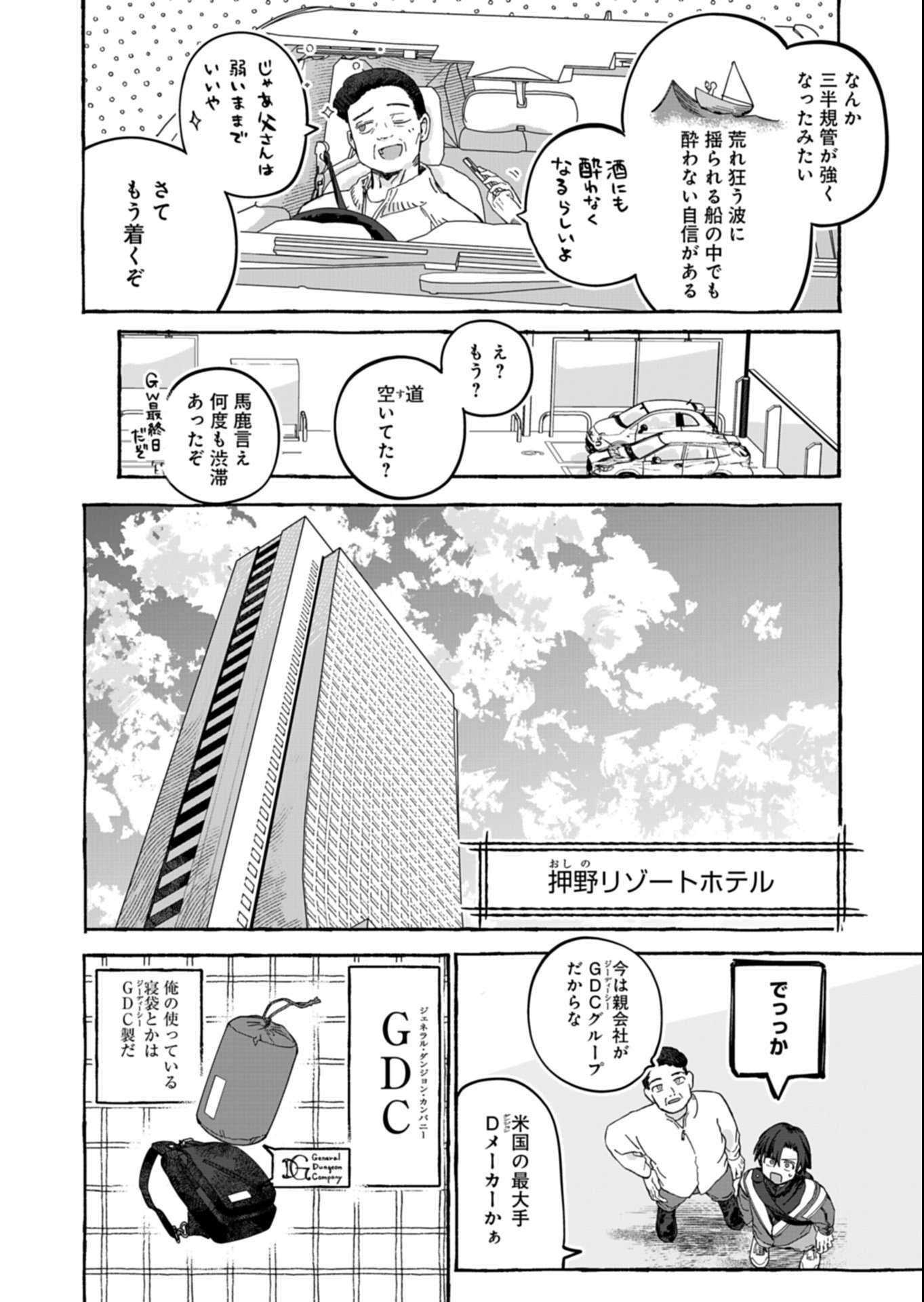 Koun no Shokichi ga Ijo ni Takakatta Kokosei - Chapter 8.1 - Page 4