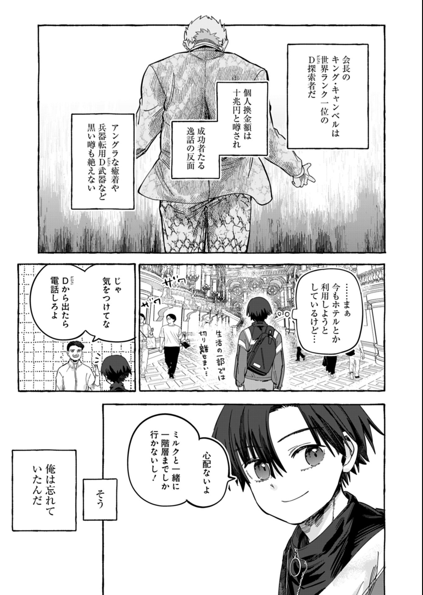Koun no Shokichi ga Ijo ni Takakatta Kokosei - Chapter 8.1 - Page 5