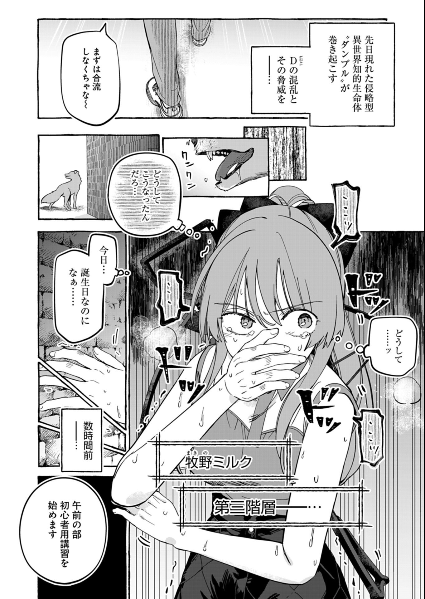 Koun no Shokichi ga Ijo ni Takakatta Kokosei - Chapter 8.1 - Page 6