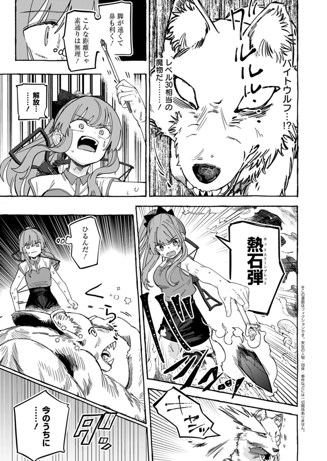 Koun no Shokichi ga Ijo ni Takakatta Kokosei - Chapter 8.2 - Page 1