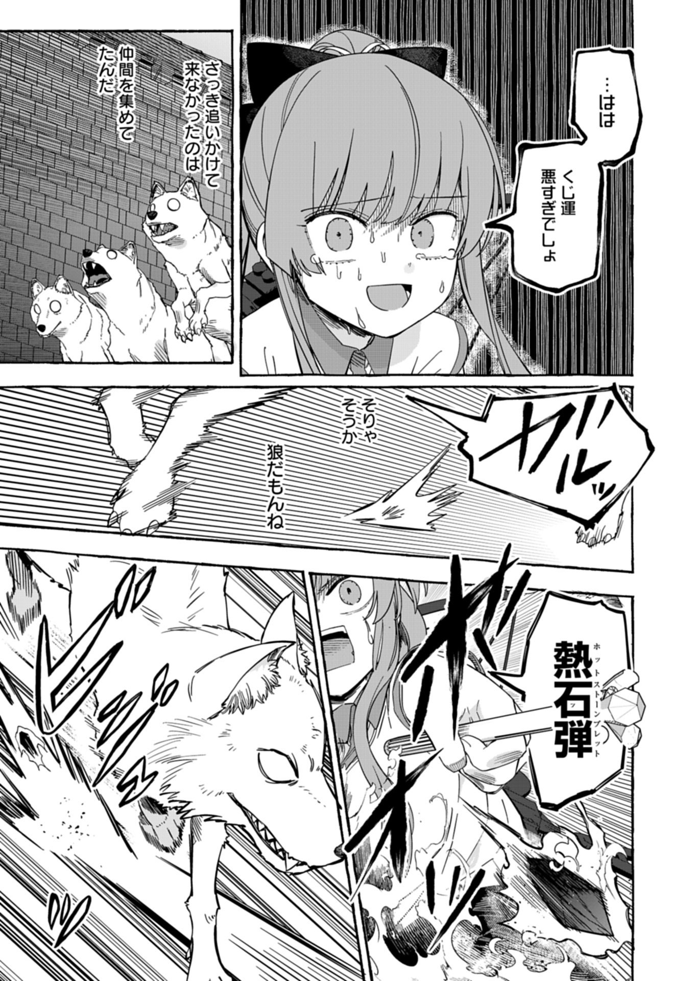 Koun no Shokichi ga Ijo ni Takakatta Kokosei - Chapter 8.2 - Page 11