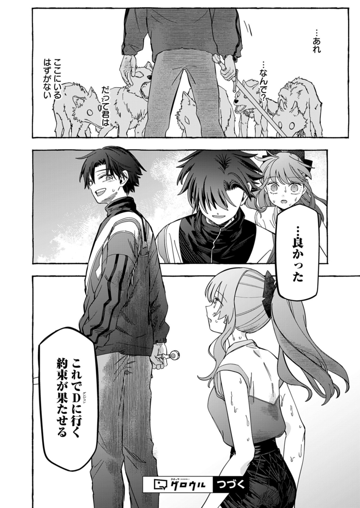 Koun no Shokichi ga Ijo ni Takakatta Kokosei - Chapter 8.2 - Page 14