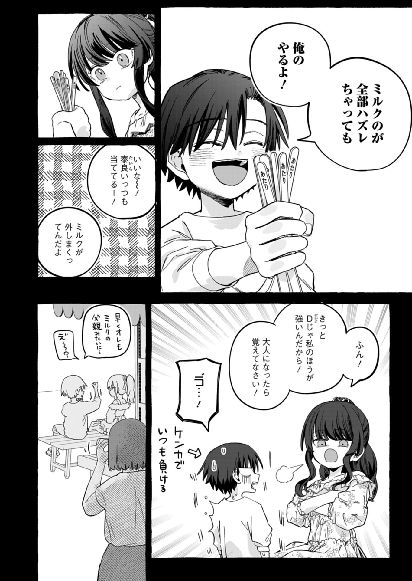 Koun no Shokichi ga Ijo ni Takakatta Kokosei - Chapter 8.2 - Page 6