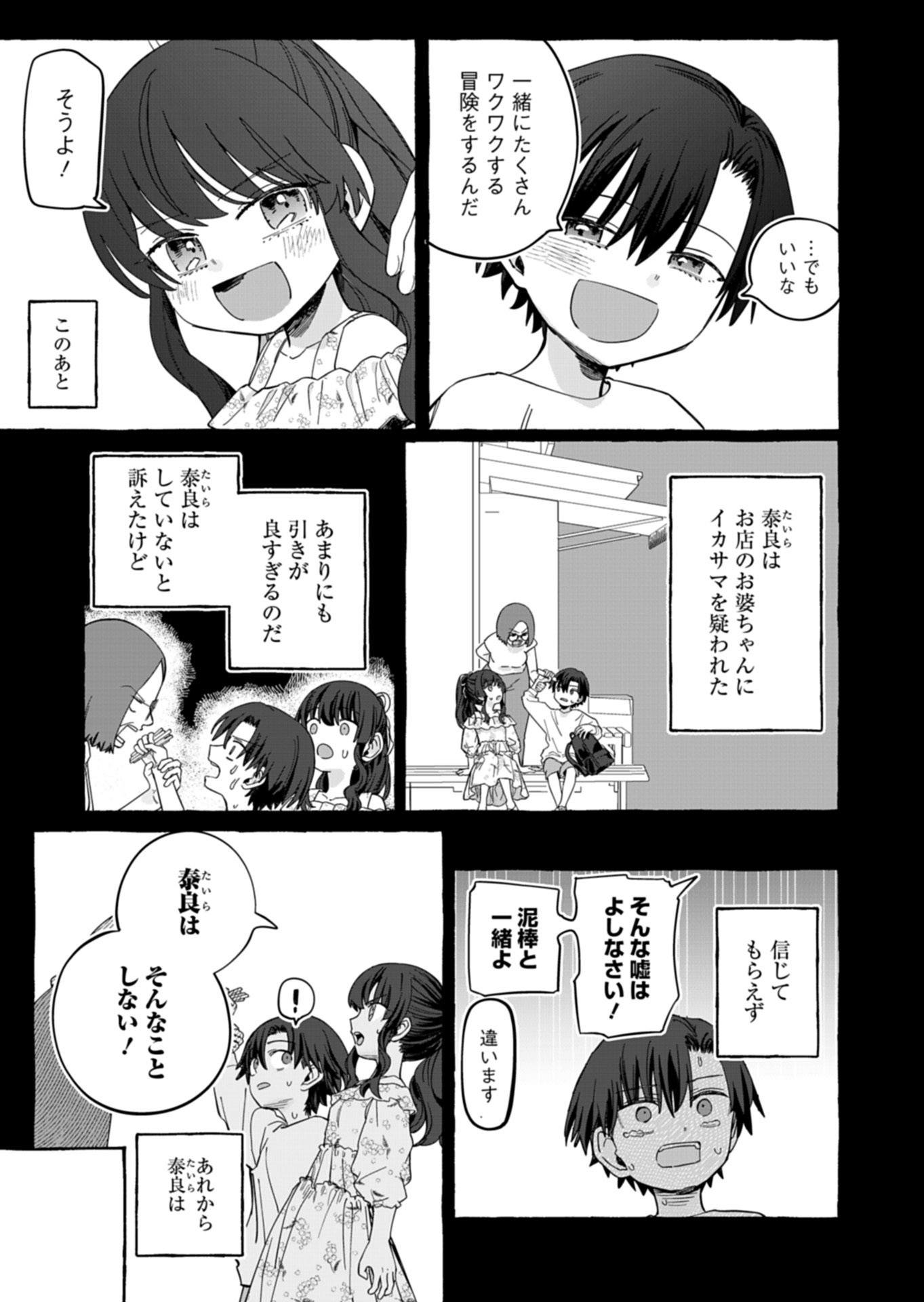 Koun no Shokichi ga Ijo ni Takakatta Kokosei - Chapter 8.2 - Page 7