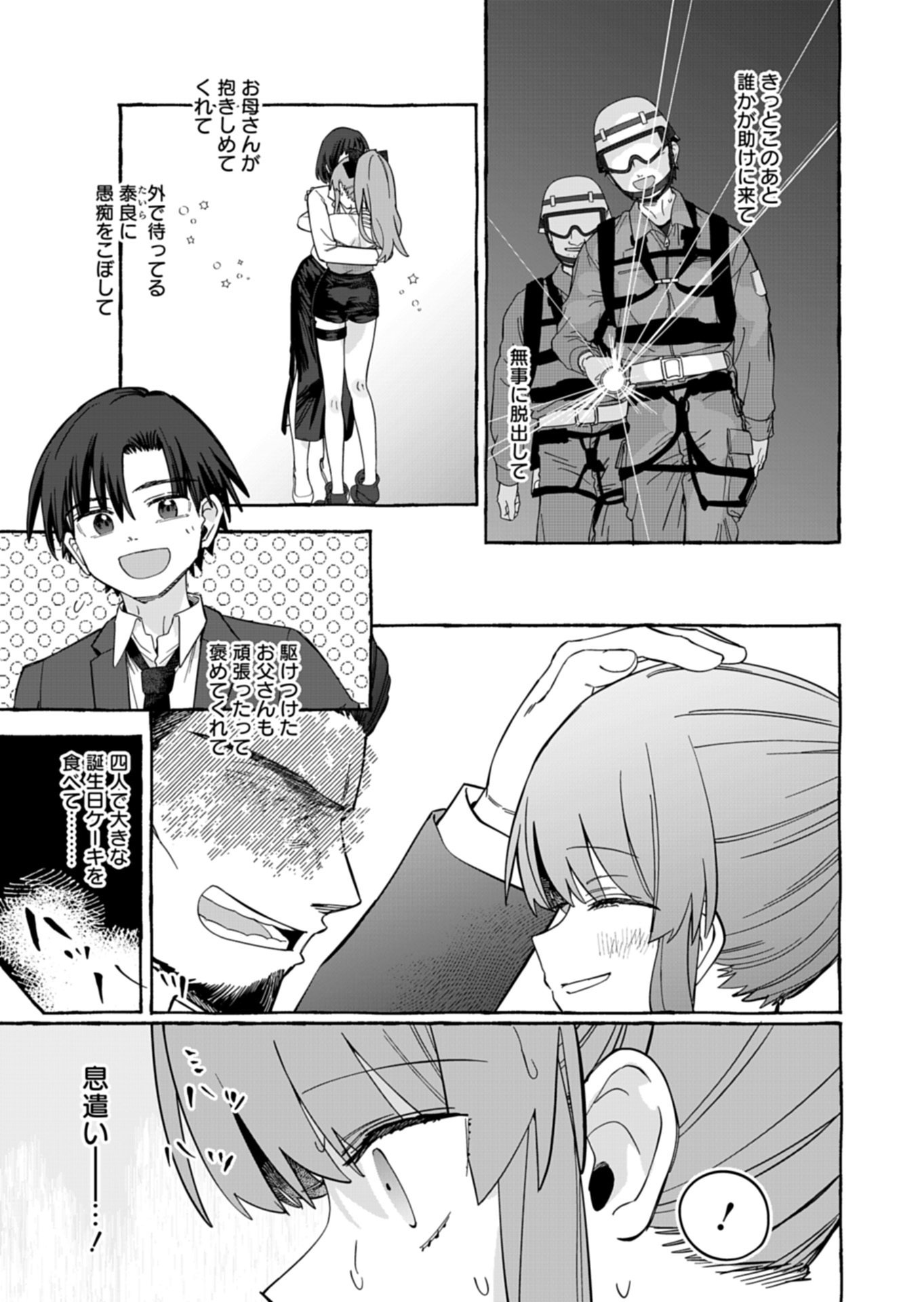 Koun no Shokichi ga Ijo ni Takakatta Kokosei - Chapter 8.2 - Page 9