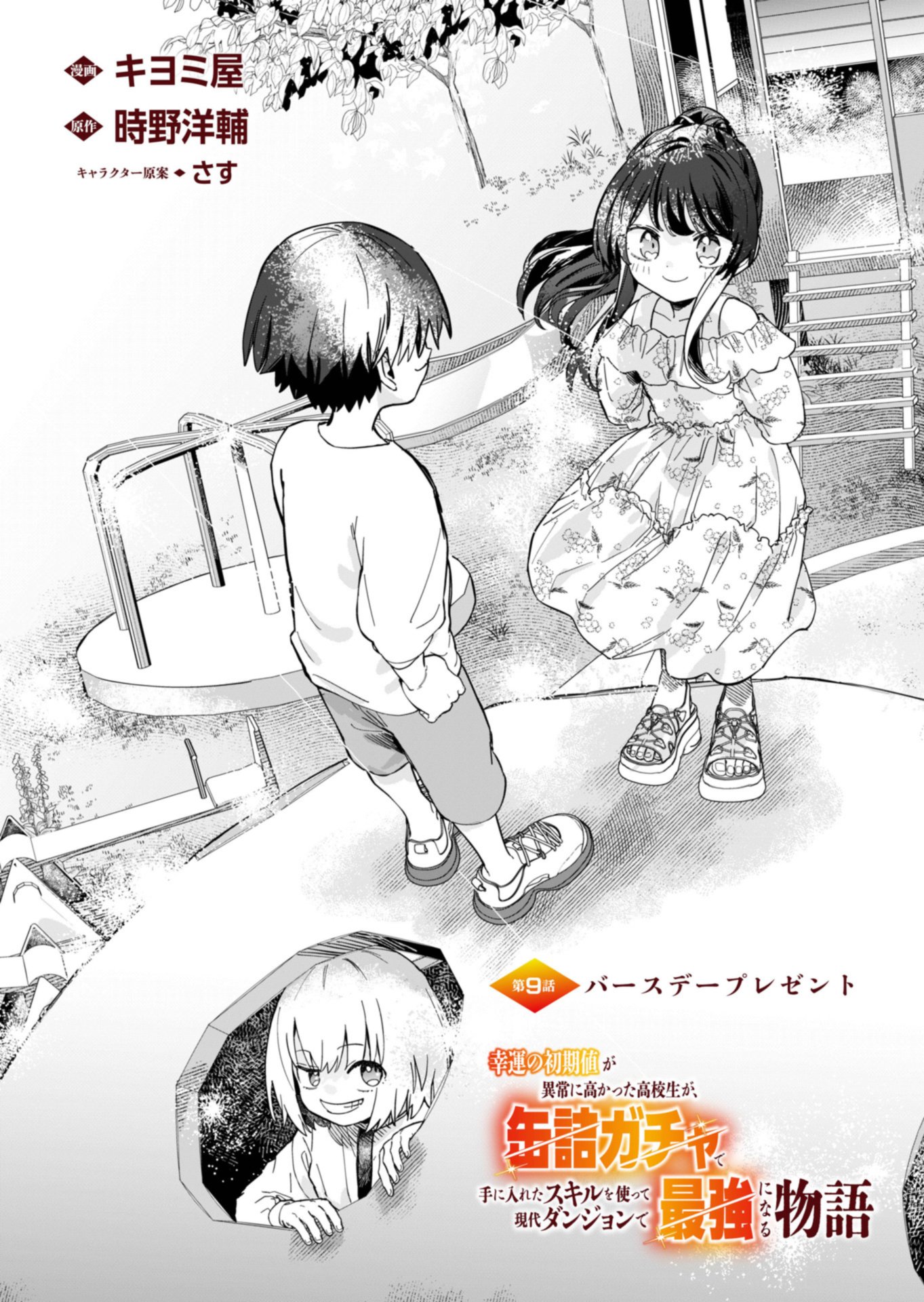 Koun no Shokichi ga Ijo ni Takakatta Kokosei - Chapter 9.1 - Page 1