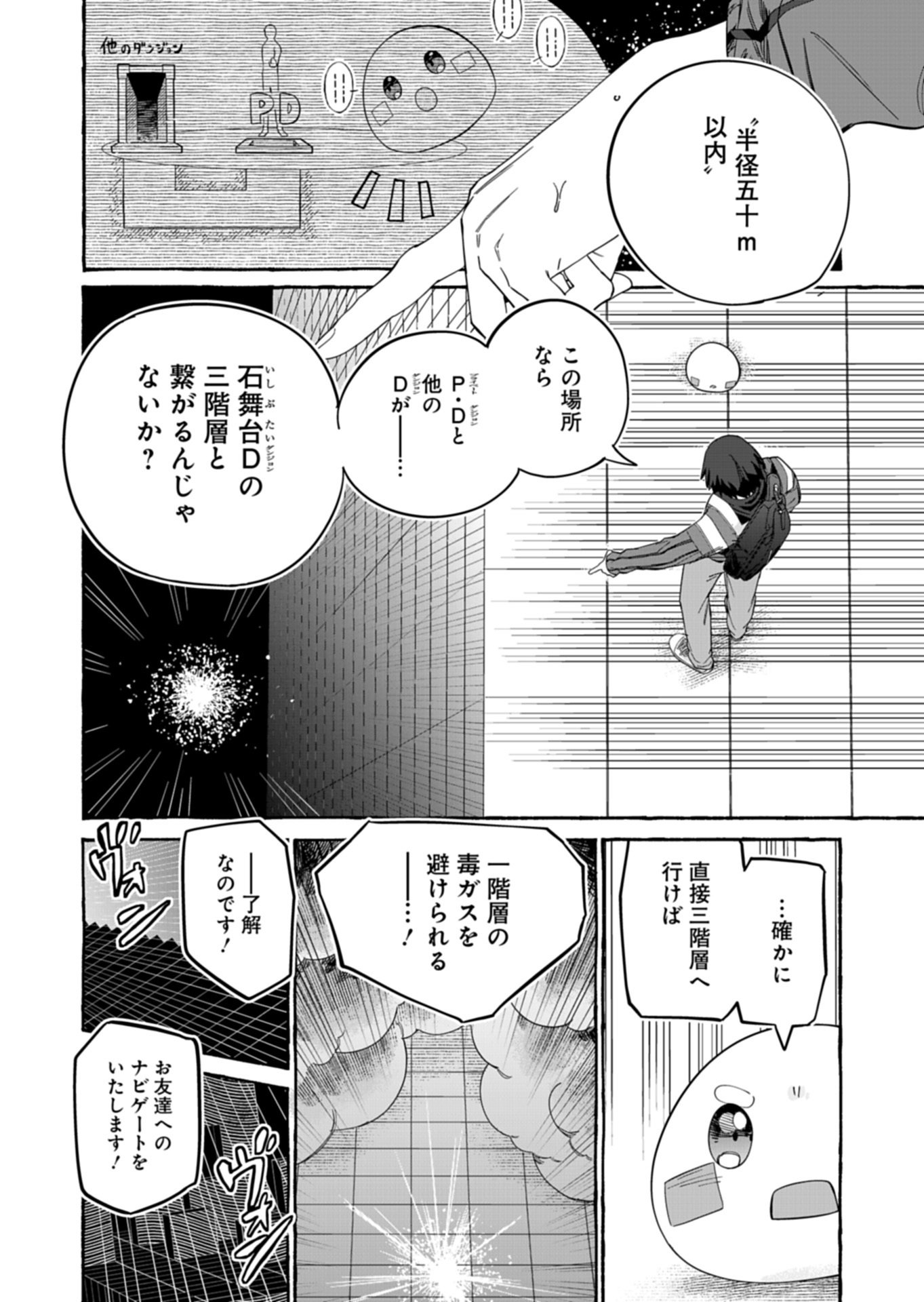 Koun no Shokichi ga Ijo ni Takakatta Kokosei - Chapter 9.1 - Page 12
