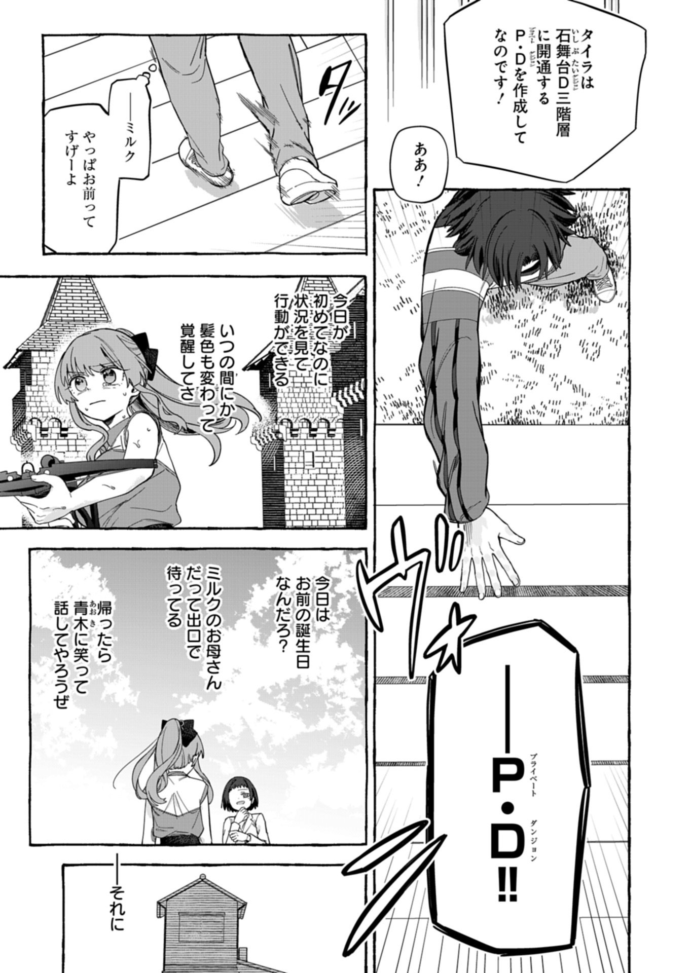 Koun no Shokichi ga Ijo ni Takakatta Kokosei - Chapter 9.1 - Page 13