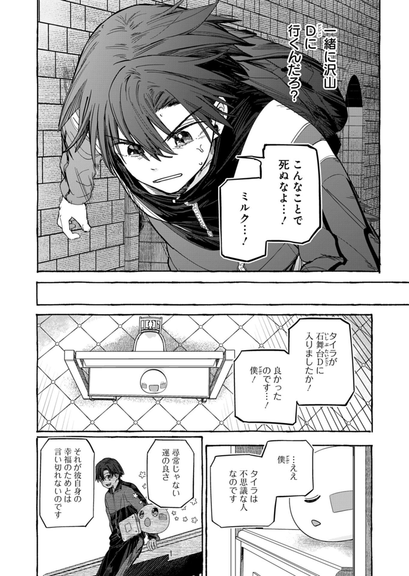 Koun no Shokichi ga Ijo ni Takakatta Kokosei - Chapter 9.1 - Page 14