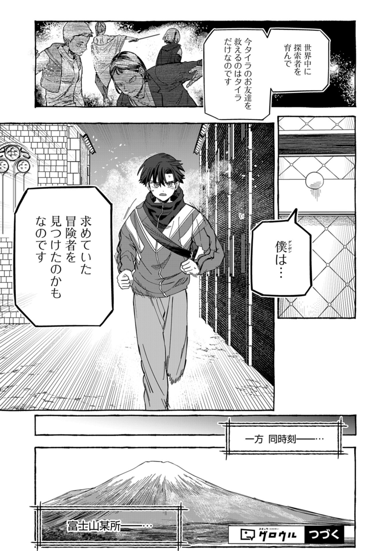 Koun no Shokichi ga Ijo ni Takakatta Kokosei - Chapter 9.1 - Page 15