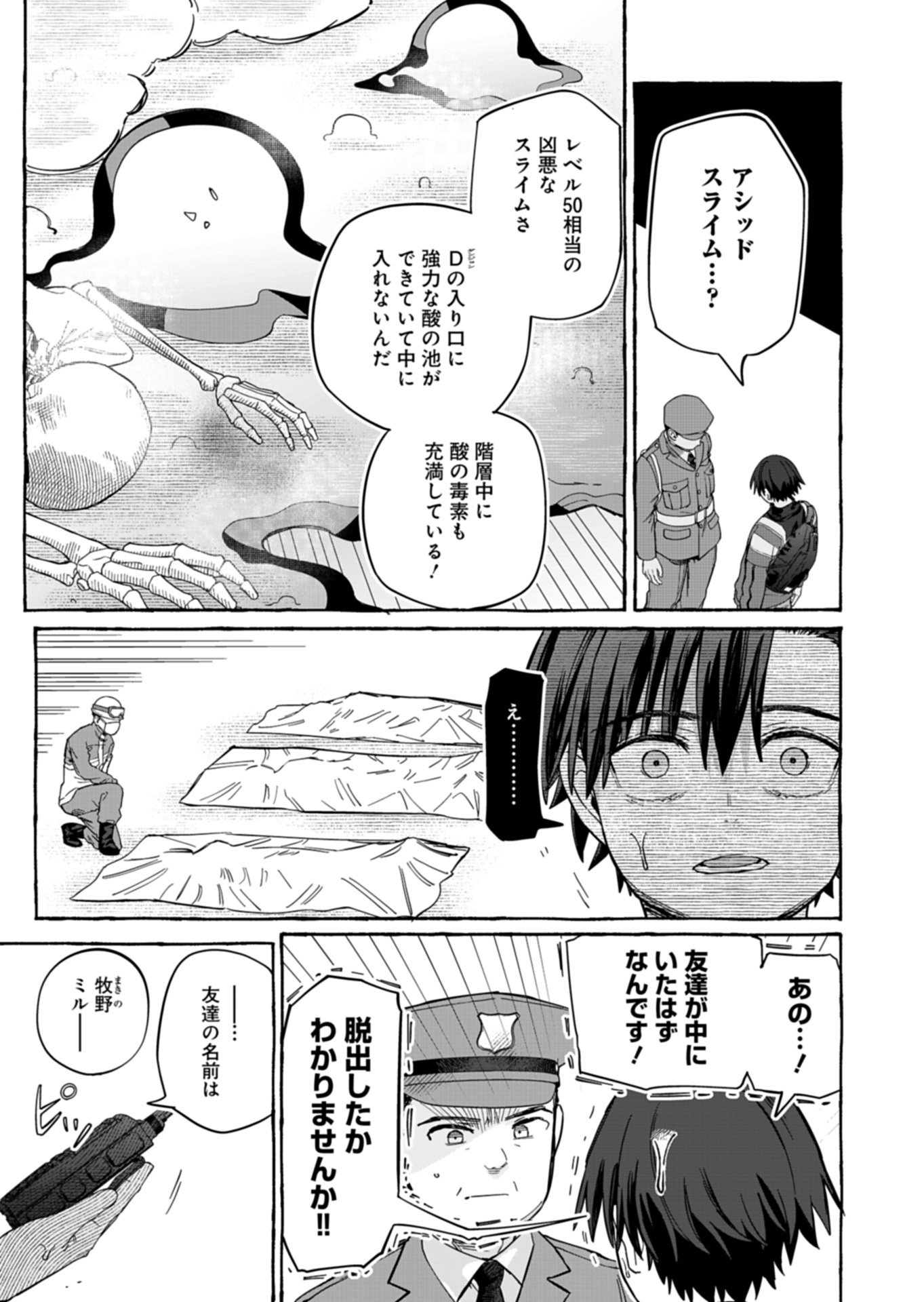 Koun no Shokichi ga Ijo ni Takakatta Kokosei - Chapter 9.1 - Page 3