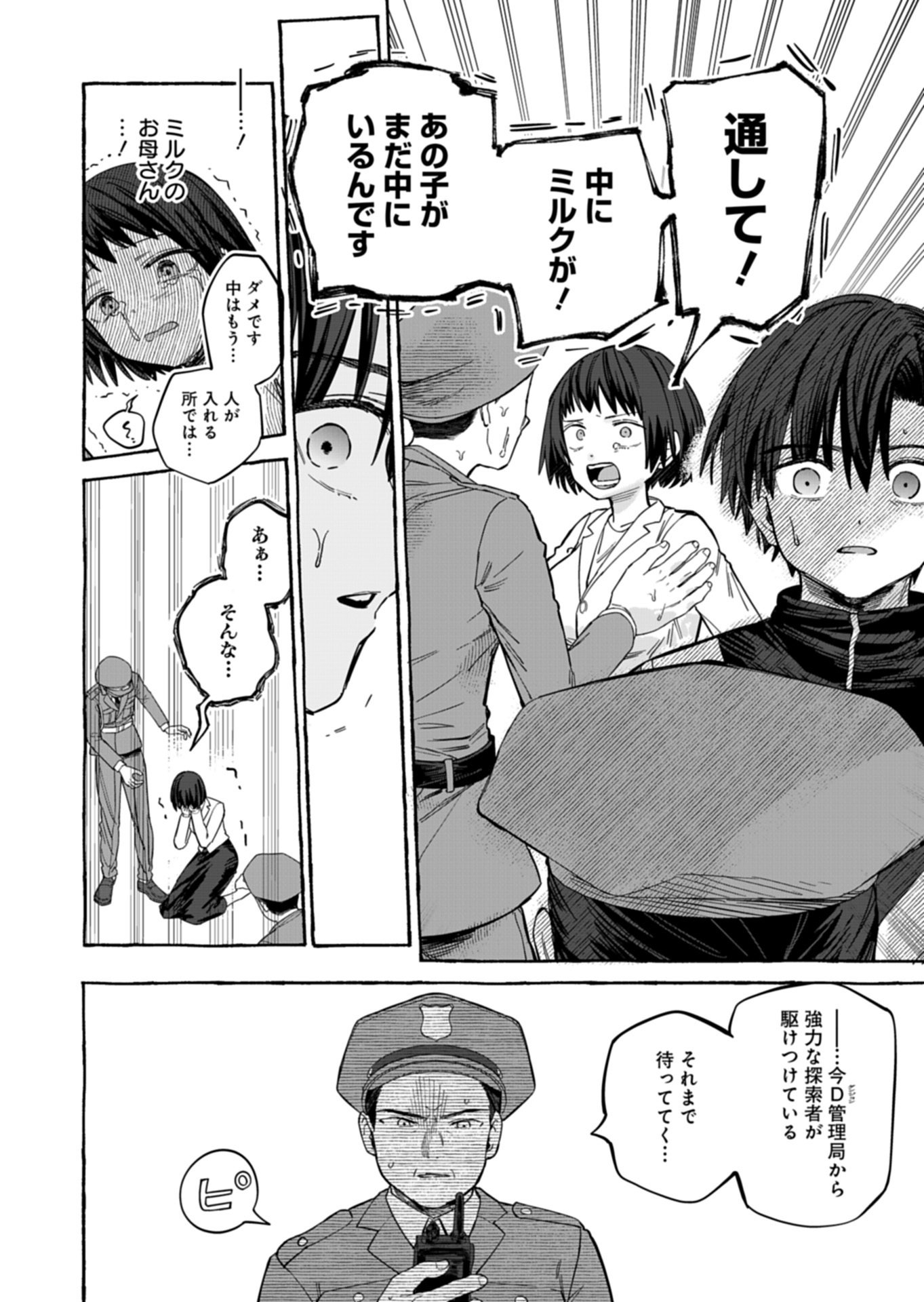 Koun no Shokichi ga Ijo ni Takakatta Kokosei - Chapter 9.1 - Page 4