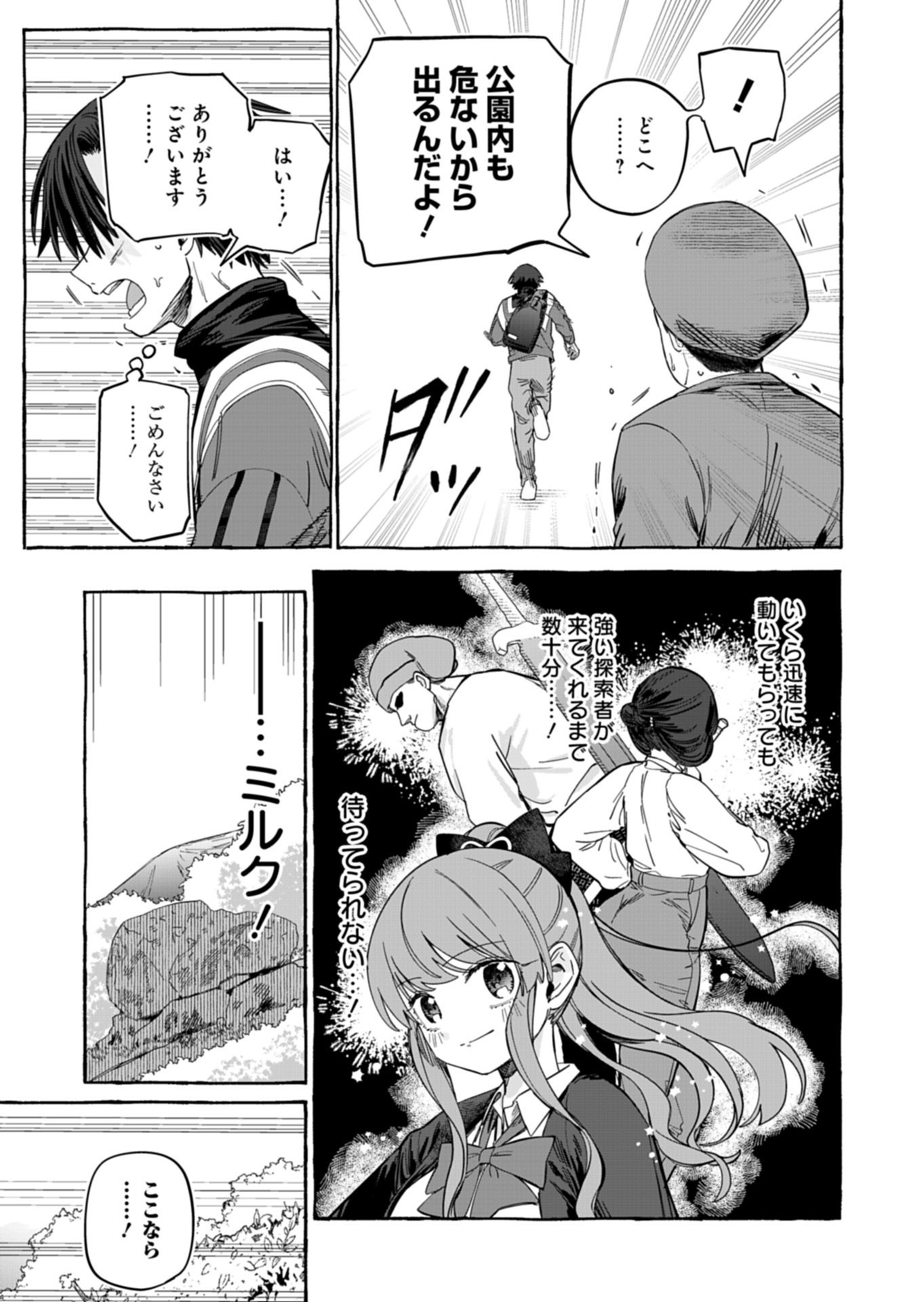 Koun no Shokichi ga Ijo ni Takakatta Kokosei - Chapter 9.1 - Page 5