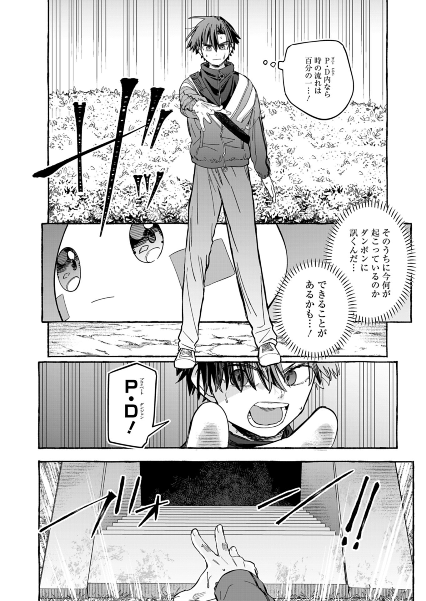 Koun no Shokichi ga Ijo ni Takakatta Kokosei - Chapter 9.1 - Page 6