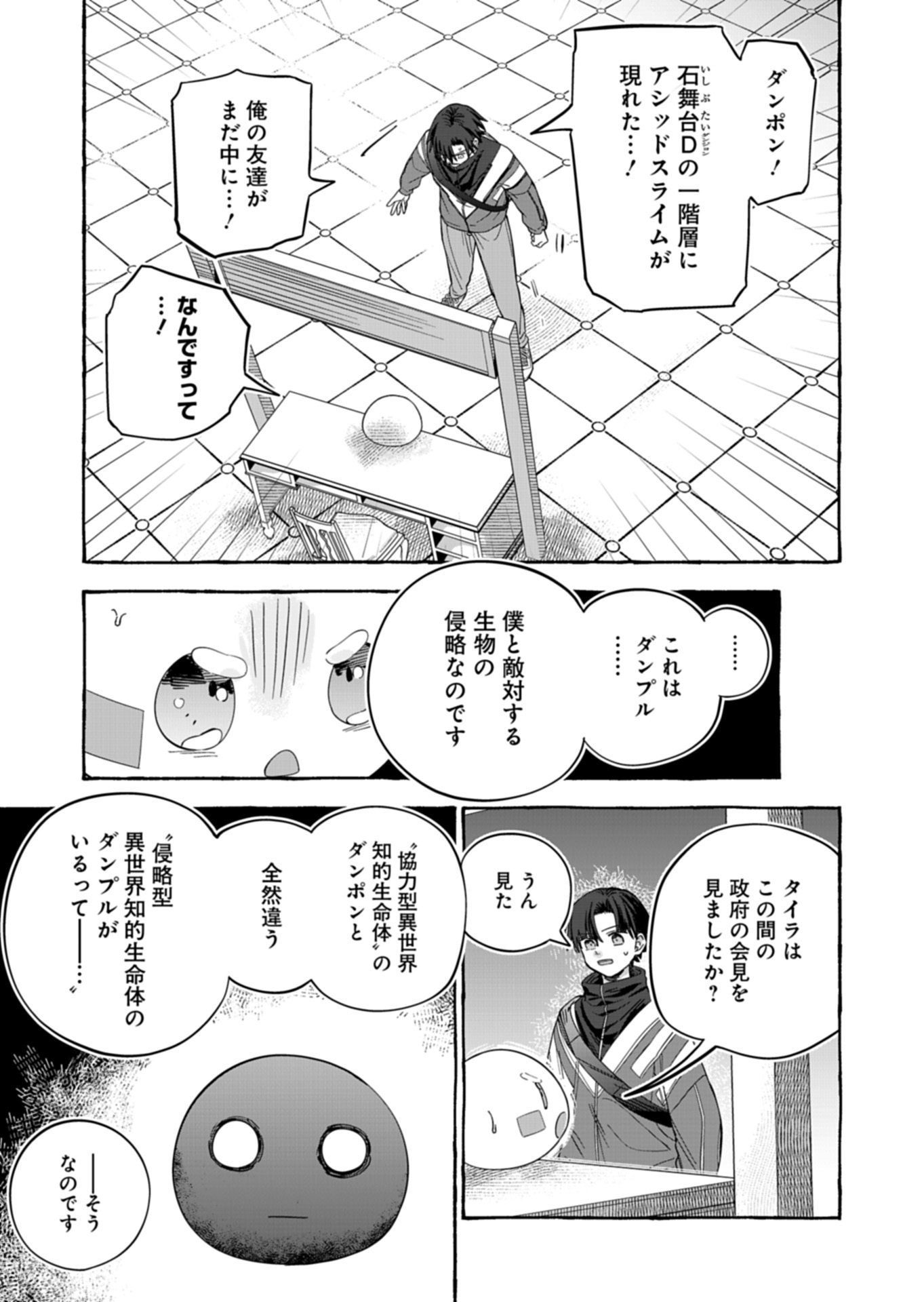 Koun no Shokichi ga Ijo ni Takakatta Kokosei - Chapter 9.1 - Page 7