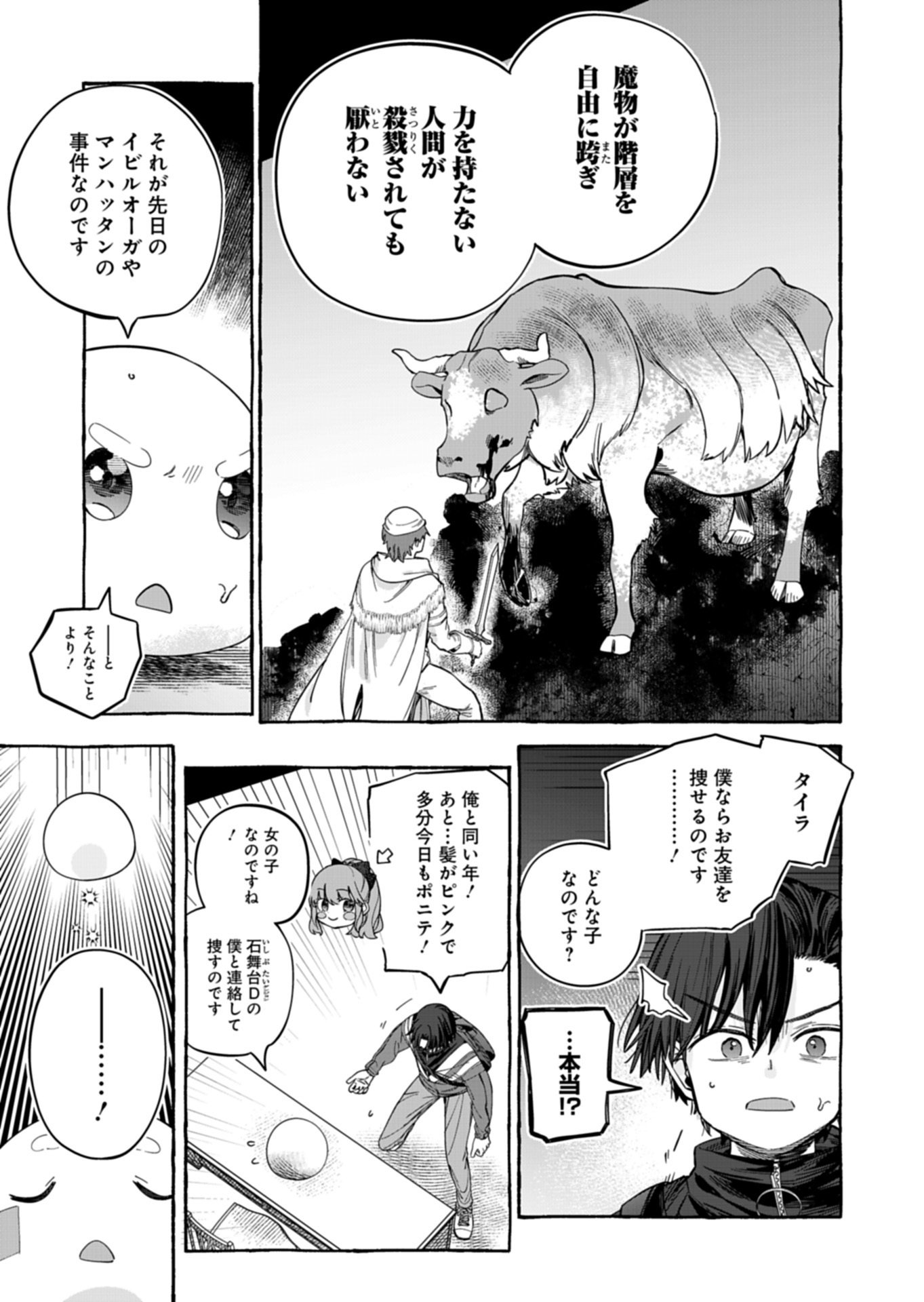 Koun no Shokichi ga Ijo ni Takakatta Kokosei - Chapter 9.1 - Page 9