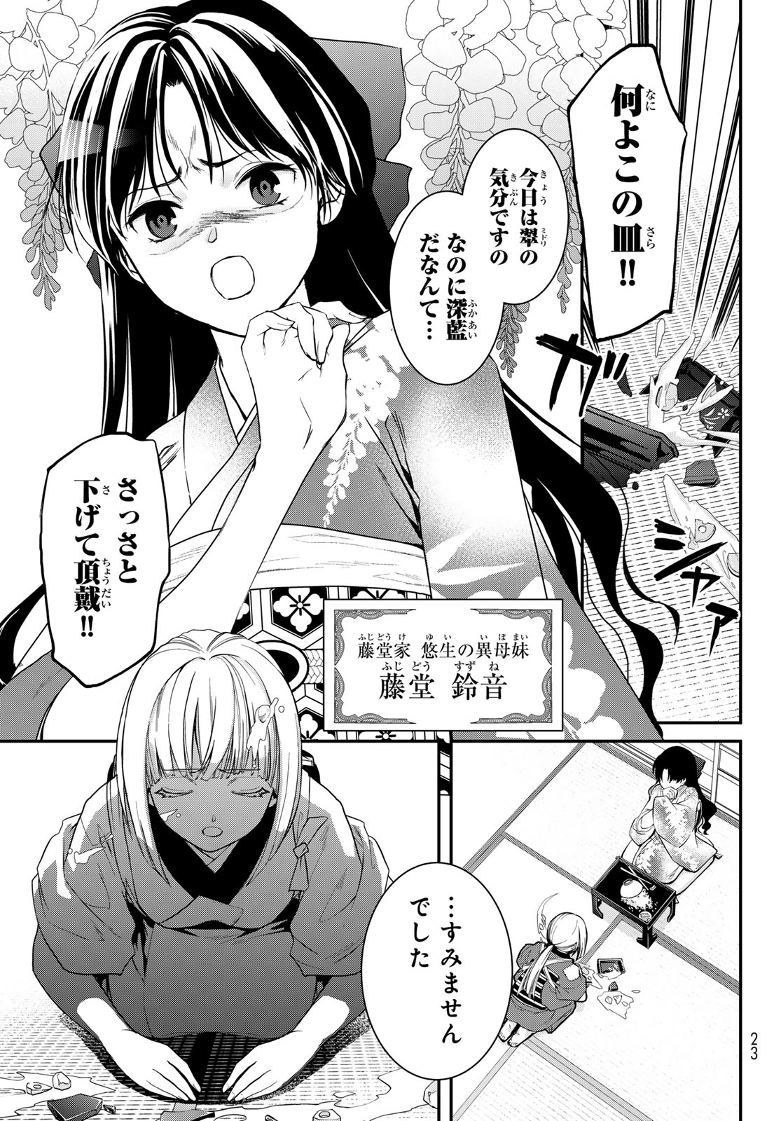 Kouoku no Souheki - Kizumono no Hanayo - Chapter 1 - Page 10