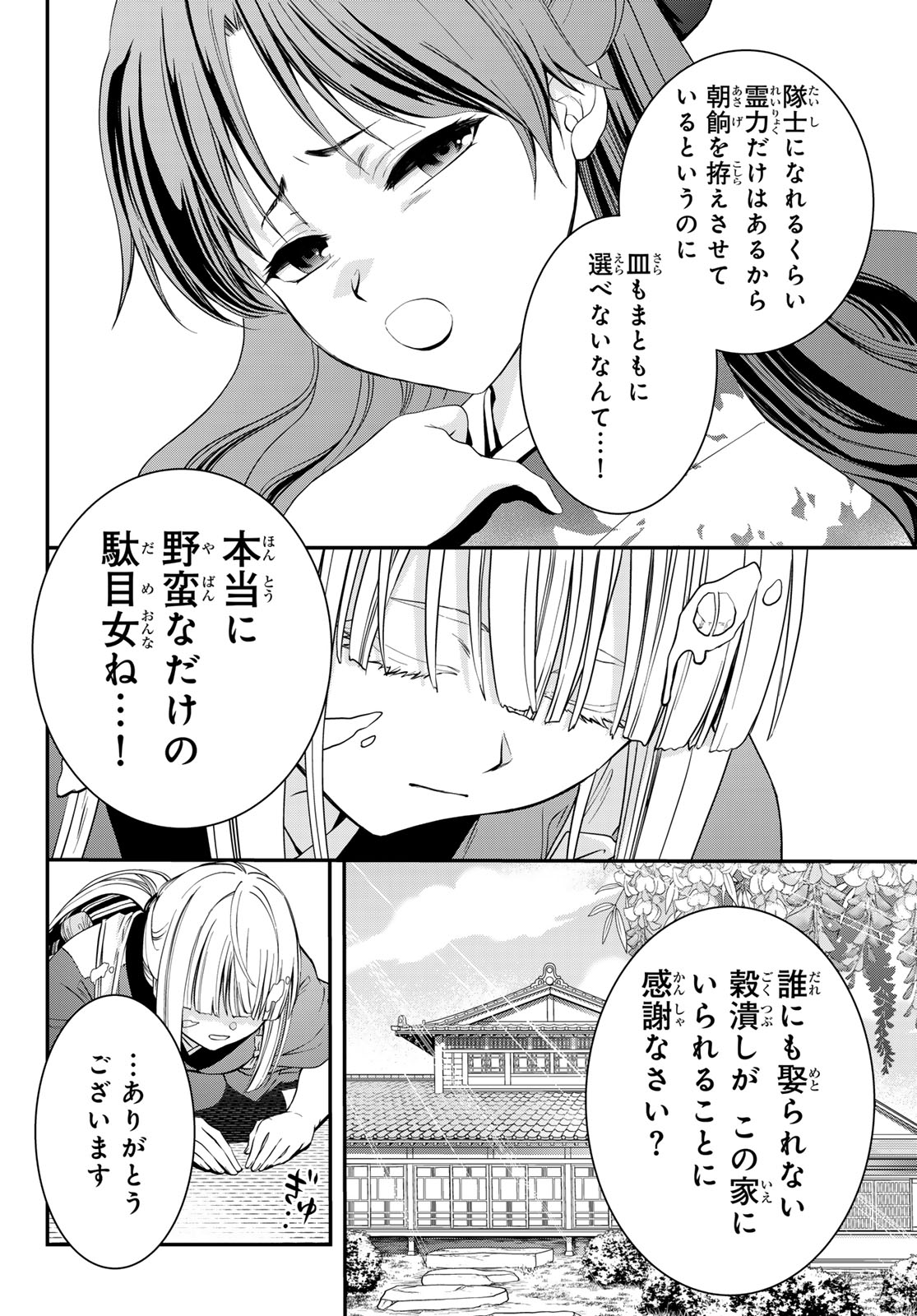 Kouoku no Souheki - Kizumono no Hanayo - Chapter 1 - Page 11