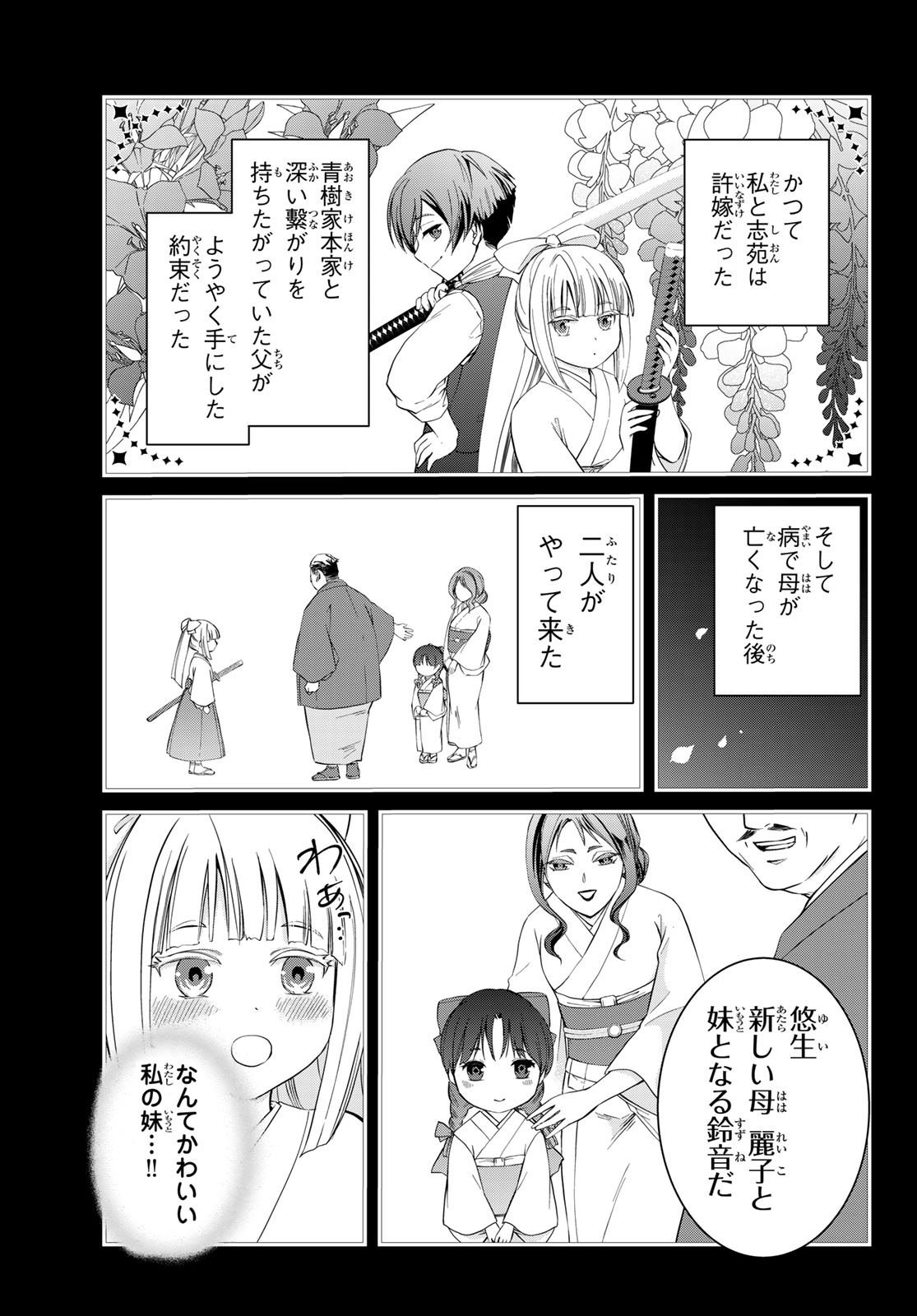 Kouoku no Souheki - Kizumono no Hanayo - Chapter 1 - Page 12