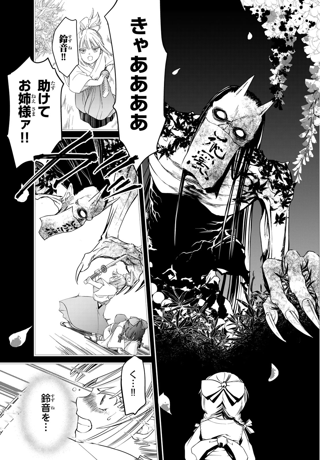 Kouoku no Souheki - Kizumono no Hanayo - Chapter 1 - Page 14