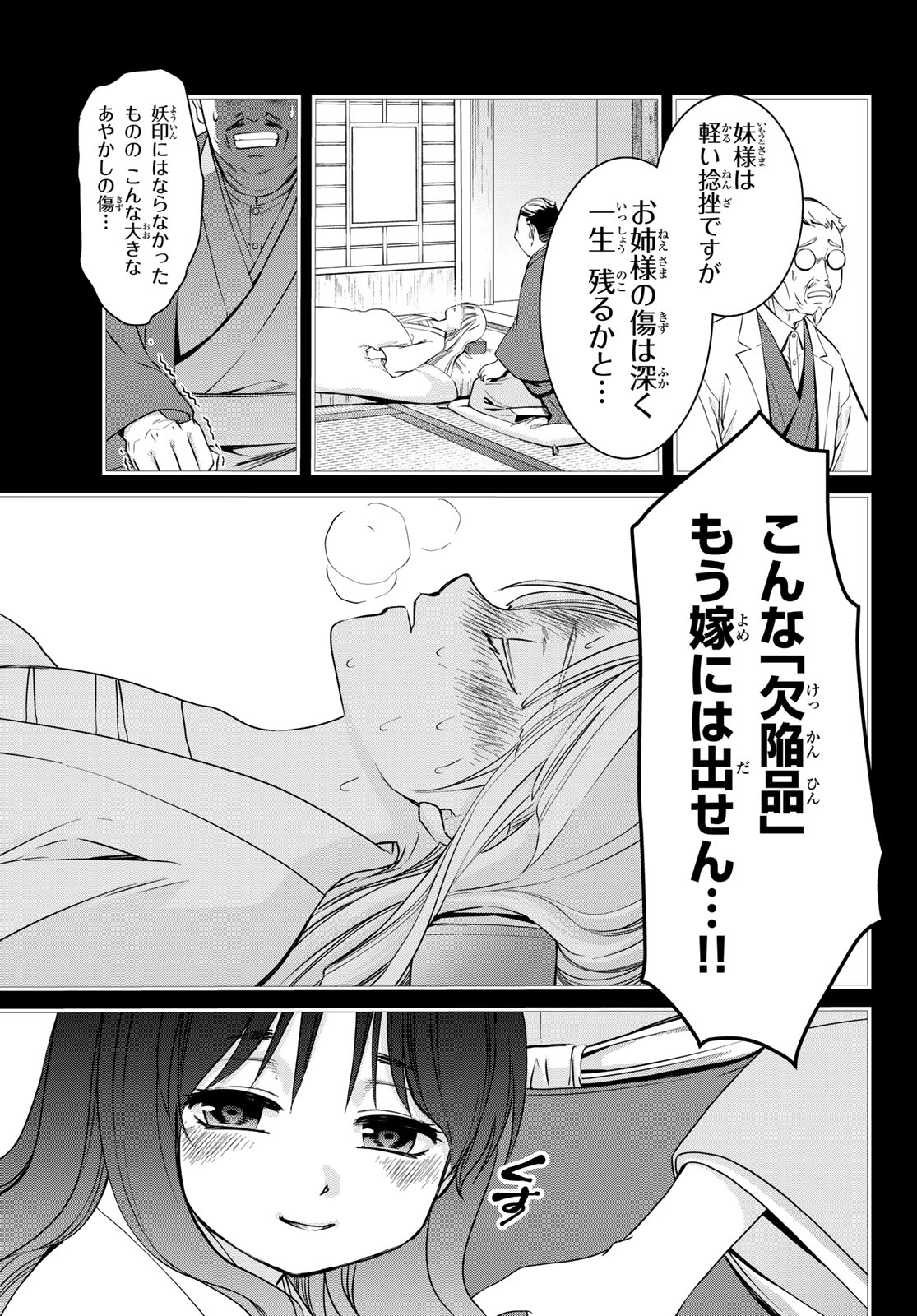 Kouoku no Souheki - Kizumono no Hanayo - Chapter 1 - Page 16