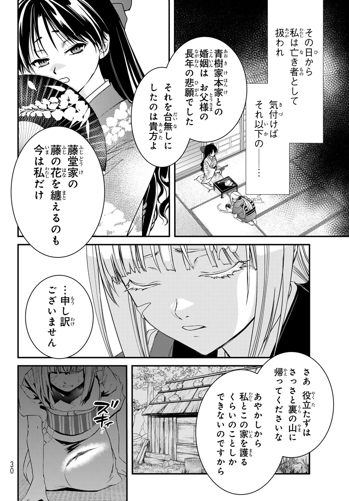 Kouoku no Souheki - Kizumono no Hanayo - Chapter 1 - Page 17