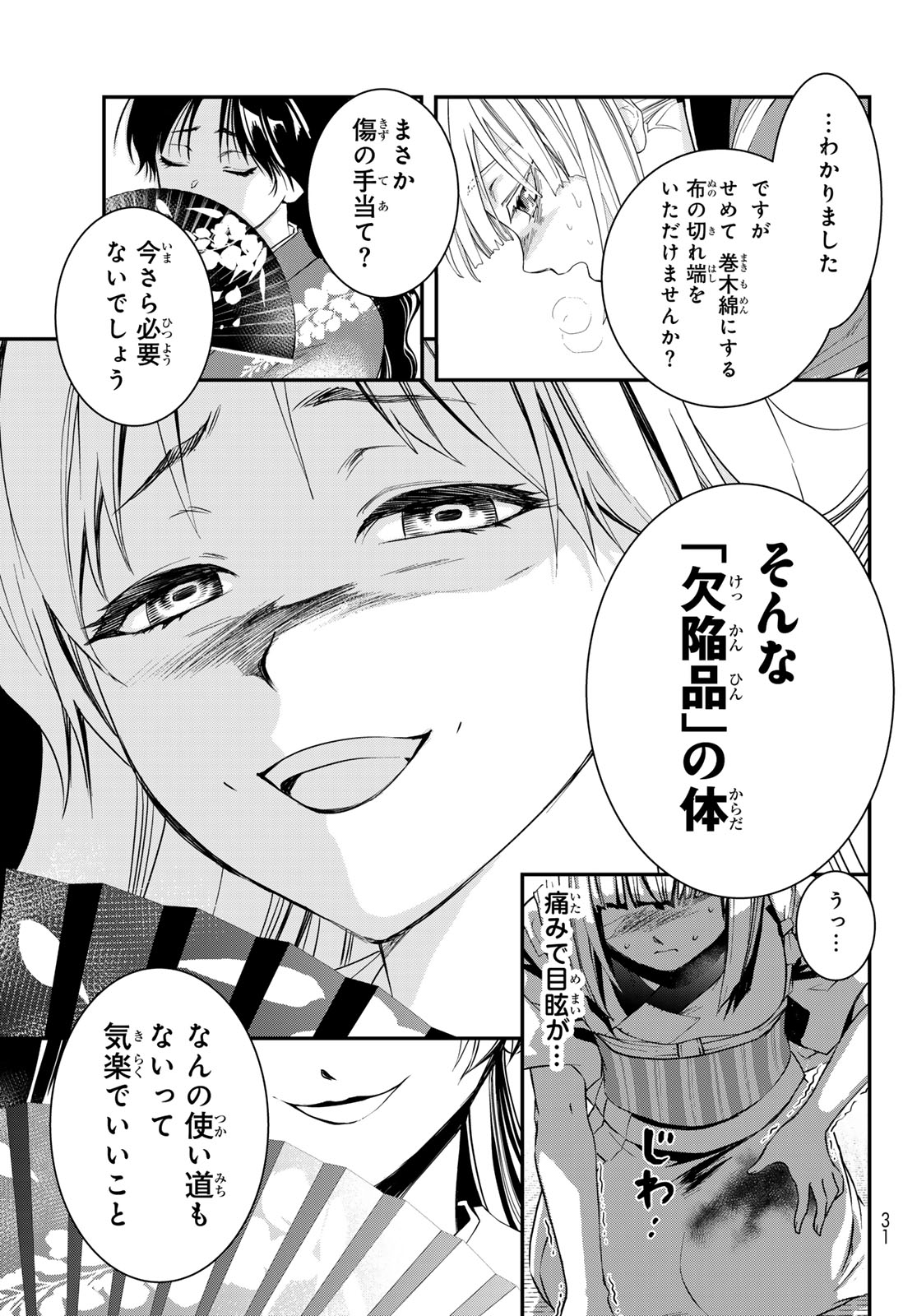 Kouoku no Souheki - Kizumono no Hanayo - Chapter 1 - Page 18