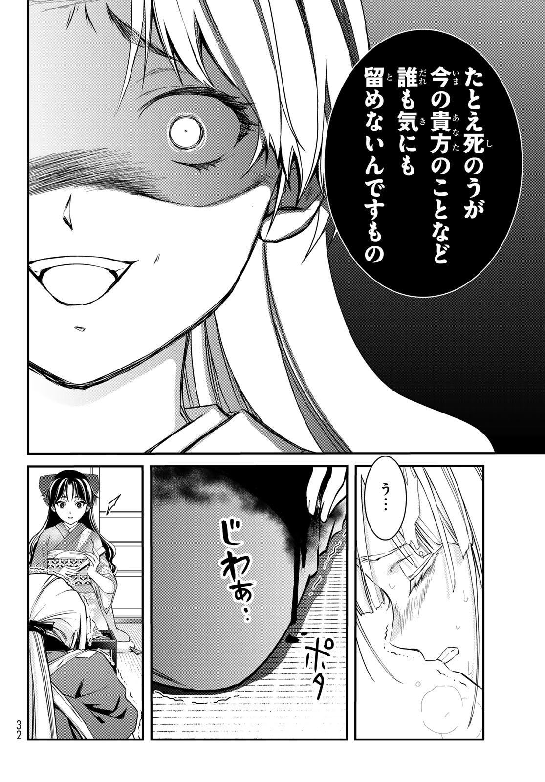 Kouoku no Souheki - Kizumono no Hanayo - Chapter 1 - Page 19