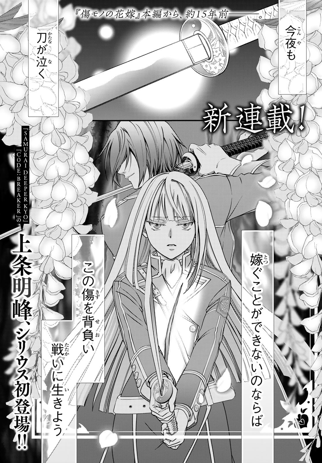 Kouoku no Souheki - Kizumono no Hanayo - Chapter 1 - Page 2