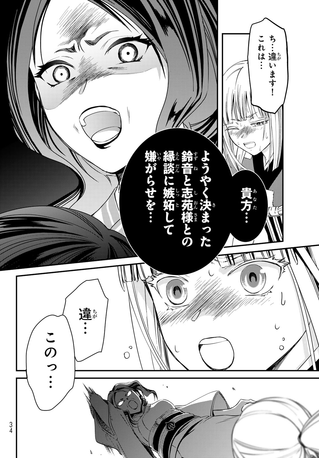 Kouoku no Souheki - Kizumono no Hanayo - Chapter 1 - Page 21