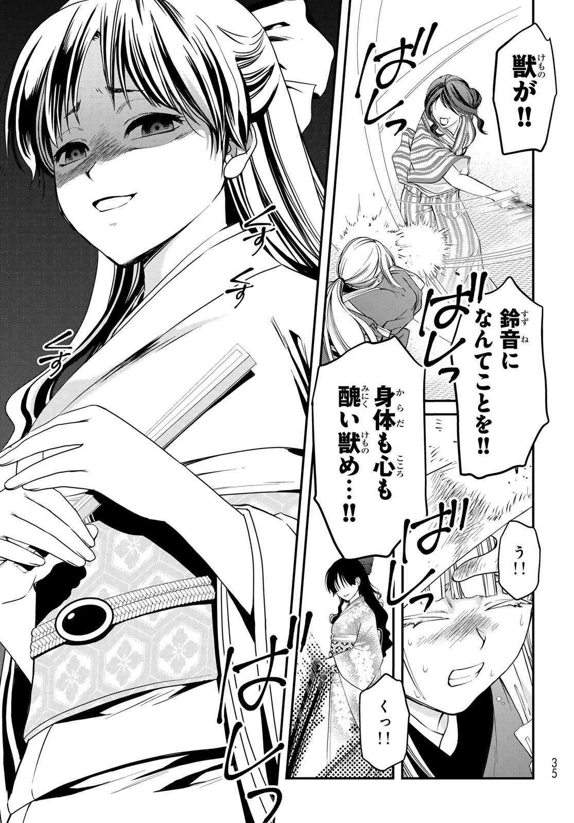 Kouoku no Souheki - Kizumono no Hanayo - Chapter 1 - Page 22