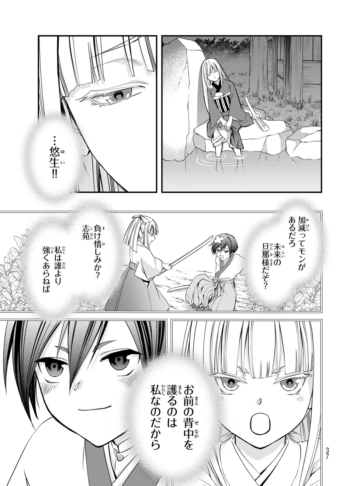 Kouoku no Souheki - Kizumono no Hanayo - Chapter 1 - Page 24