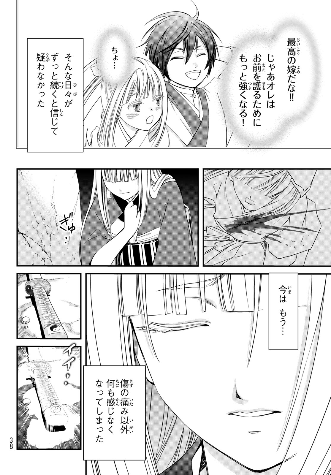 Kouoku no Souheki - Kizumono no Hanayo - Chapter 1 - Page 25