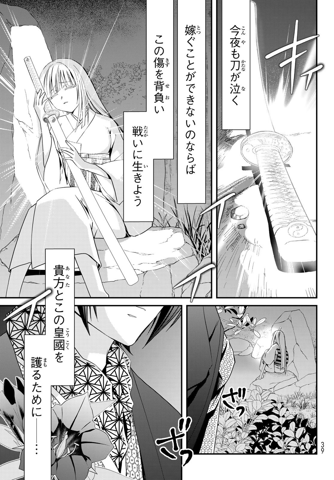 Kouoku no Souheki - Kizumono no Hanayo - Chapter 1 - Page 26