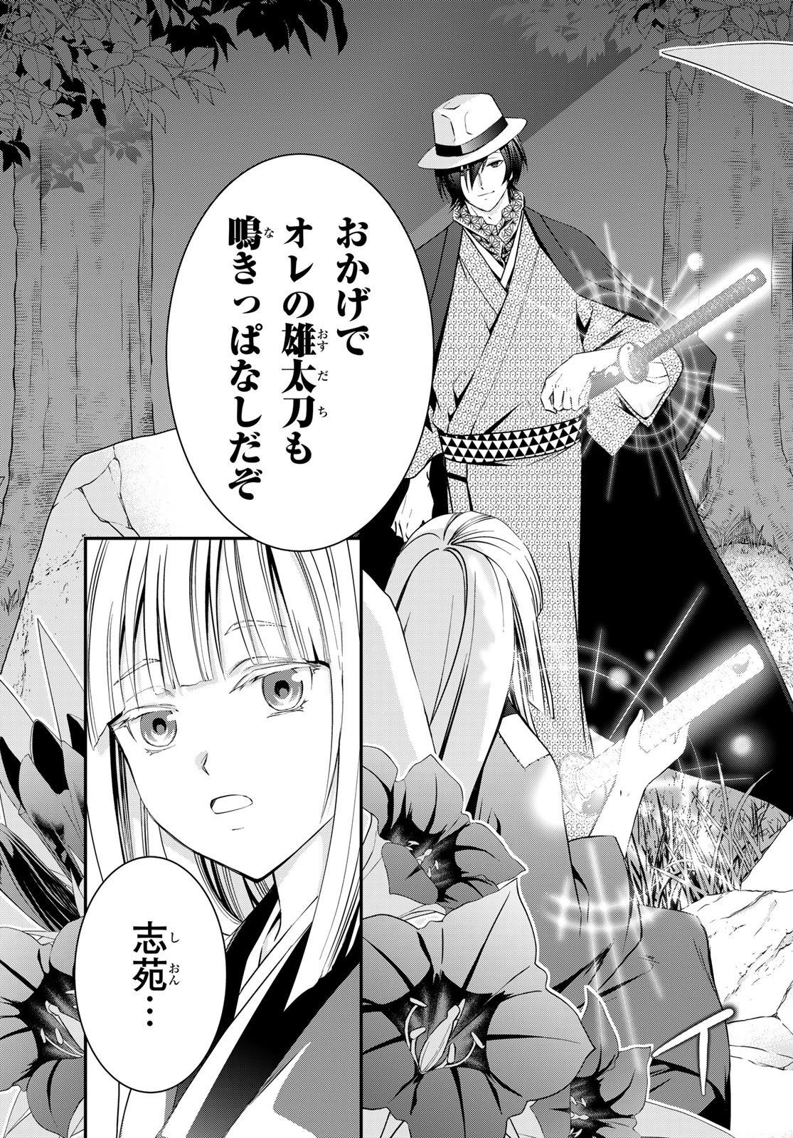 Kouoku no Souheki - Kizumono no Hanayo - Chapter 1 - Page 28