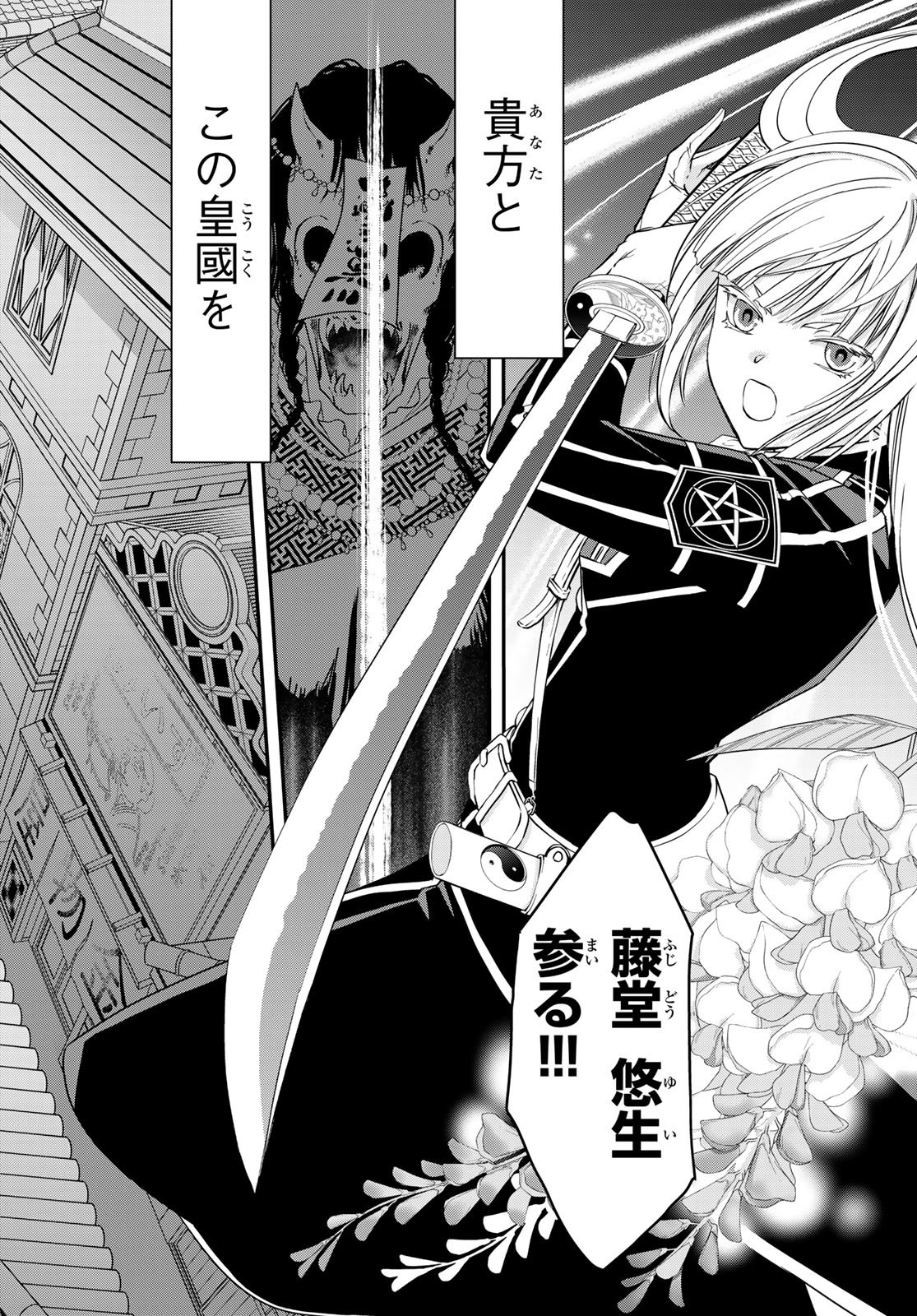 Kouoku no Souheki - Kizumono no Hanayo - Chapter 1 - Page 3