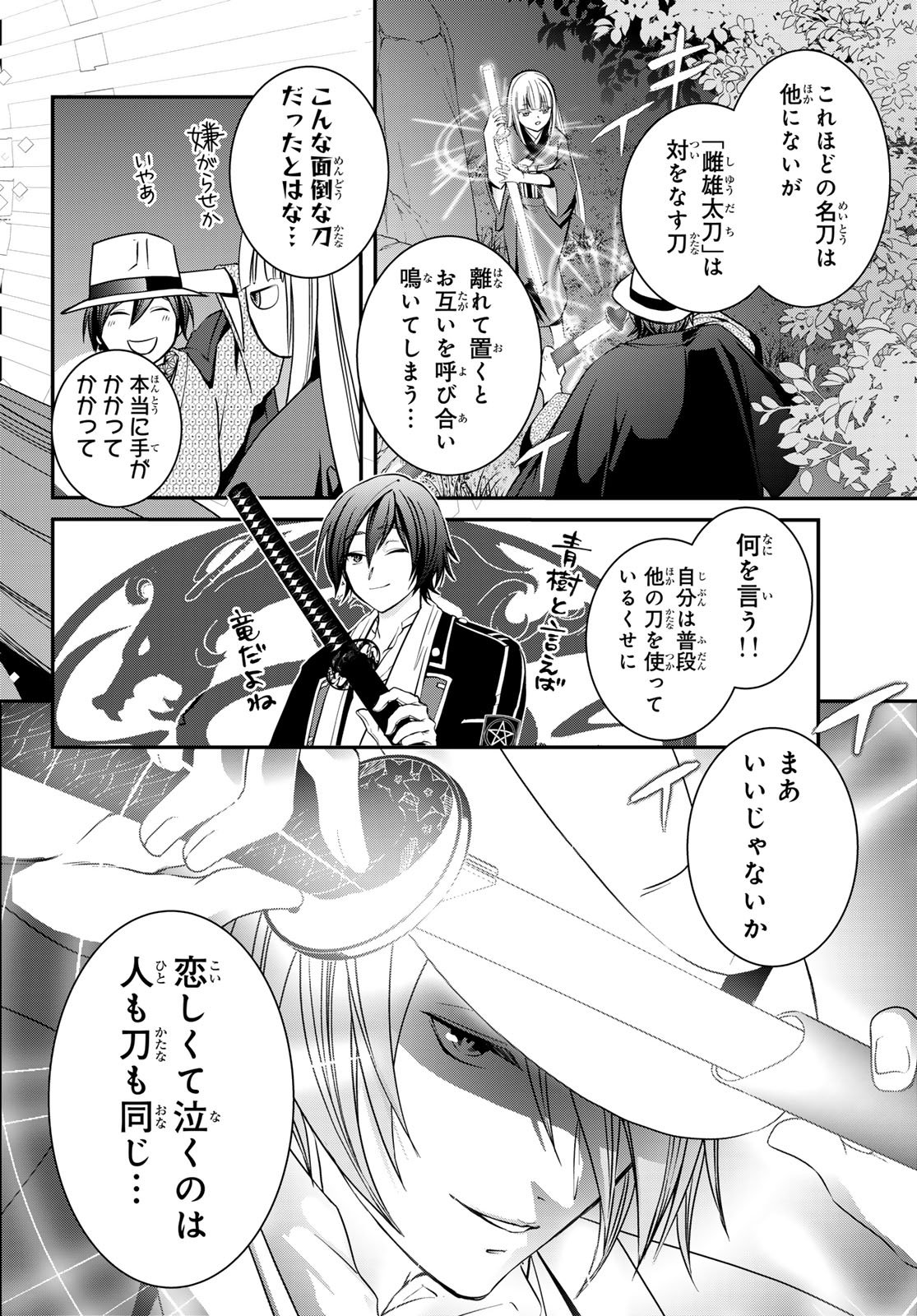 Kouoku no Souheki - Kizumono no Hanayo - Chapter 1 - Page 31