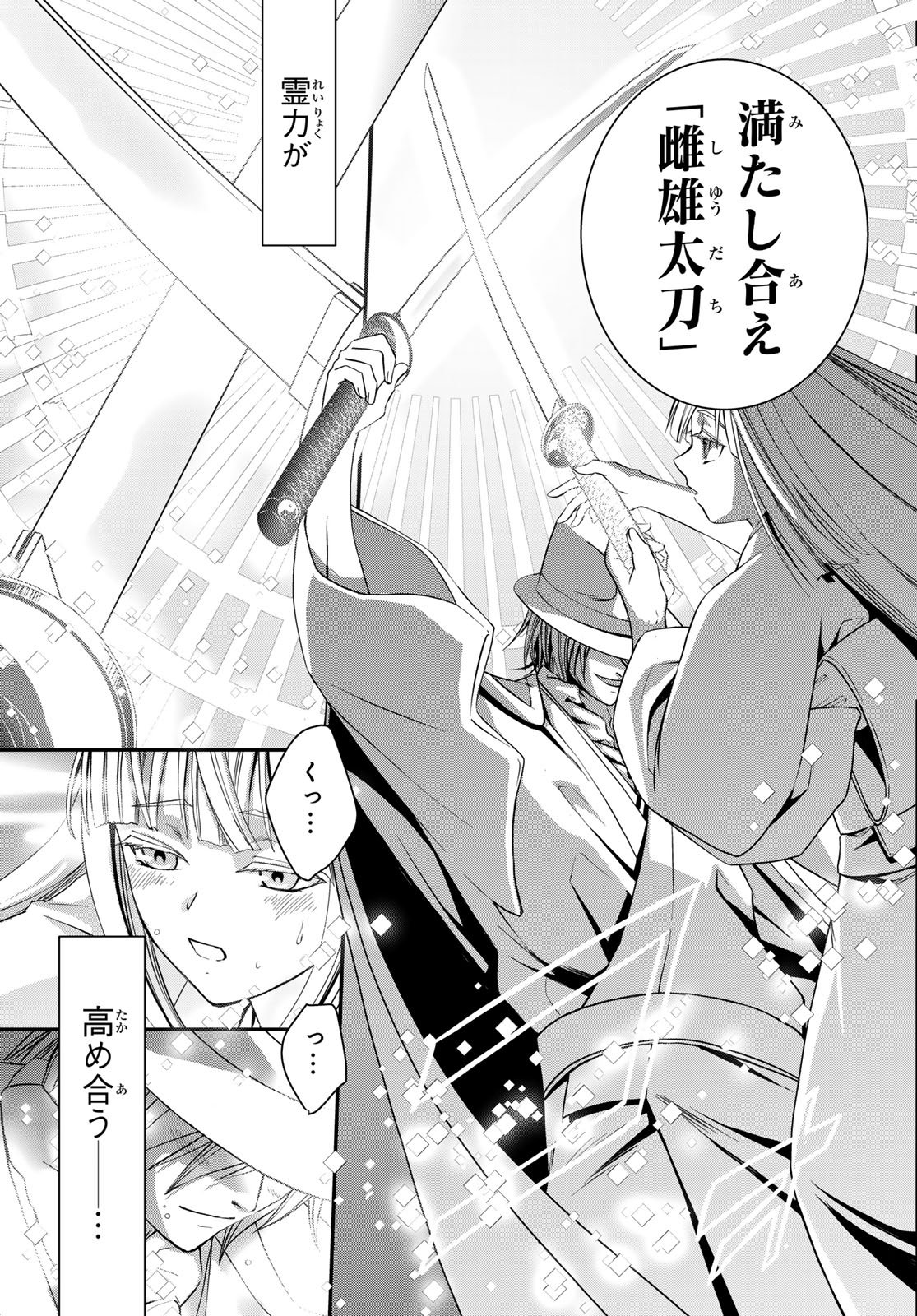 Kouoku no Souheki - Kizumono no Hanayo - Chapter 1 - Page 32