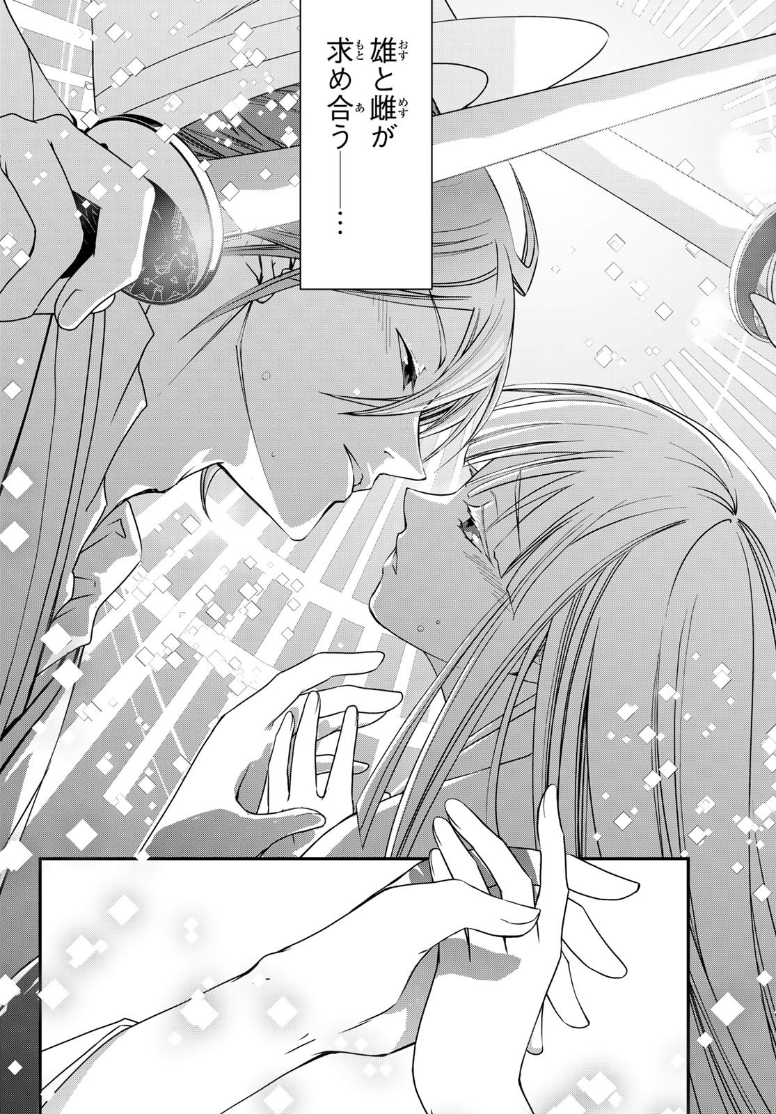 Kouoku no Souheki - Kizumono no Hanayo - Chapter 1 - Page 33