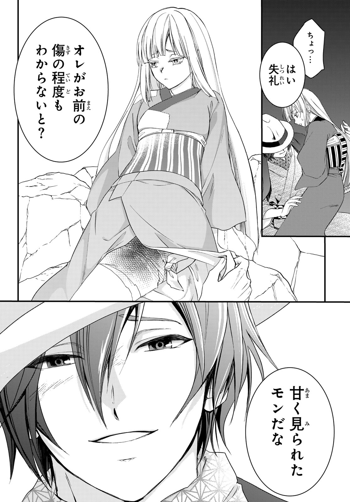 Kouoku no Souheki - Kizumono no Hanayo - Chapter 1 - Page 35