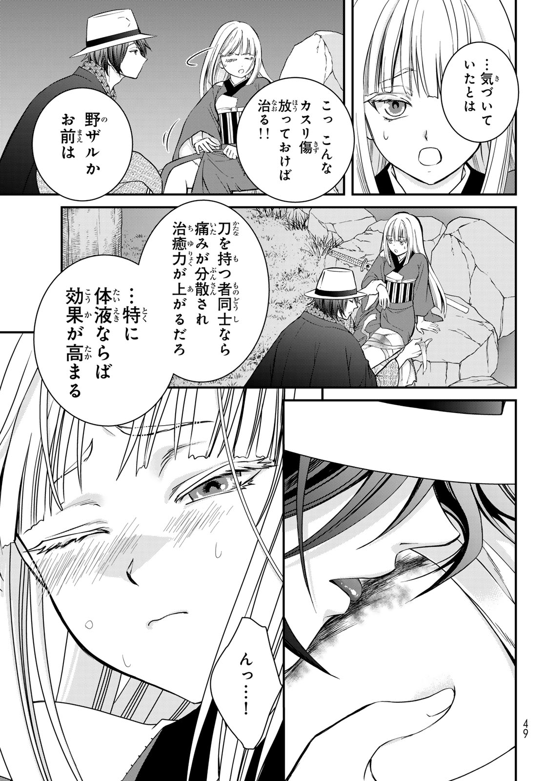 Kouoku no Souheki - Kizumono no Hanayo - Chapter 1 - Page 36